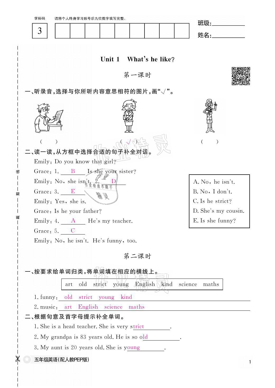 2021年課堂作業(yè)本五年級(jí)英語(yǔ)上冊(cè)人教PEP版江西教育出版社 參考答案第1頁(yè)