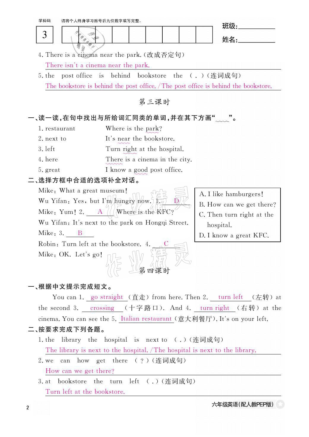 2021年課堂作業(yè)本六年級(jí)英語上冊(cè)人教PEP版江西教育出版社 參考答案第2頁