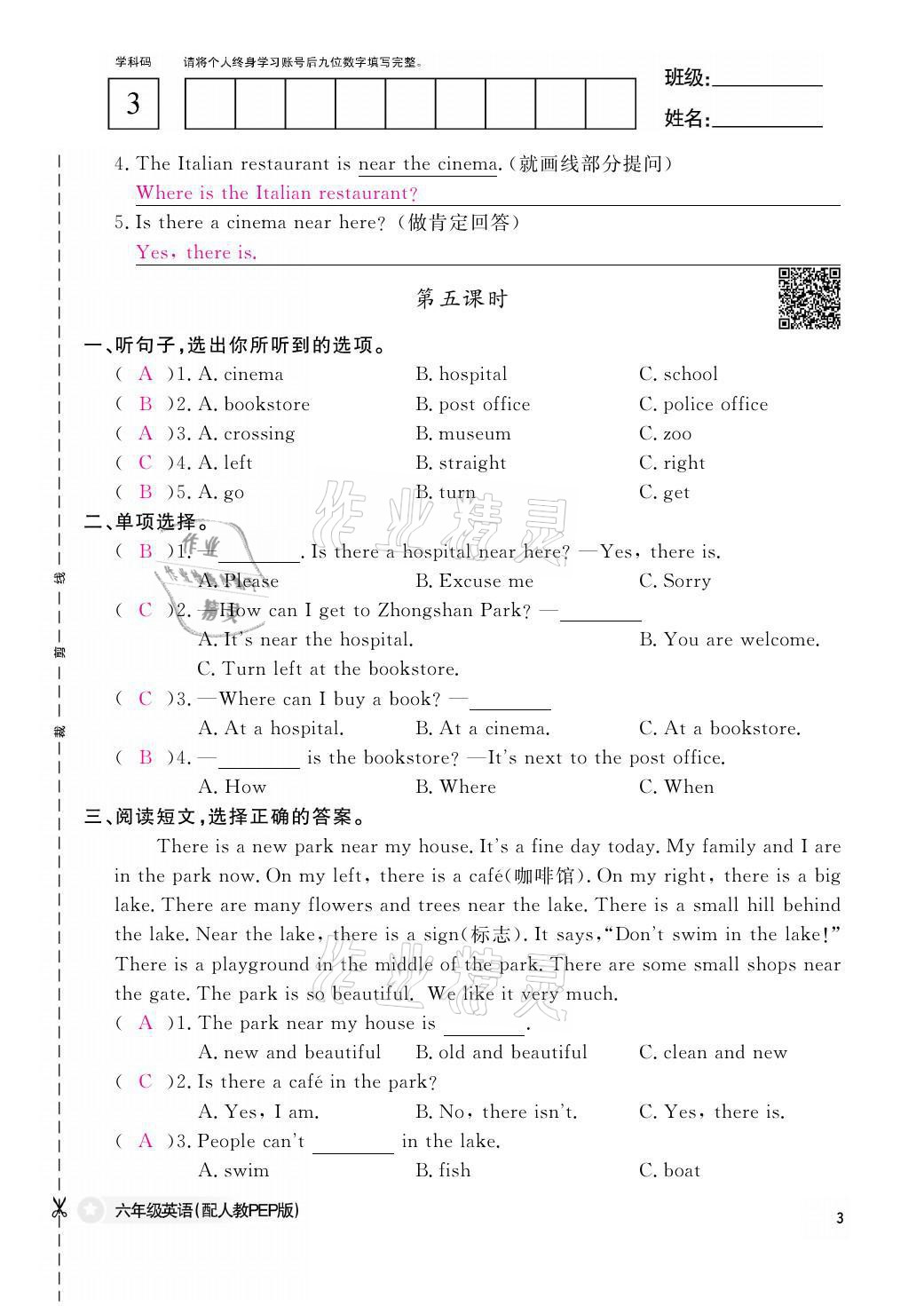 2021年课堂作业本六年级英语上册人教PEP版江西教育出版社 参考答案第3页