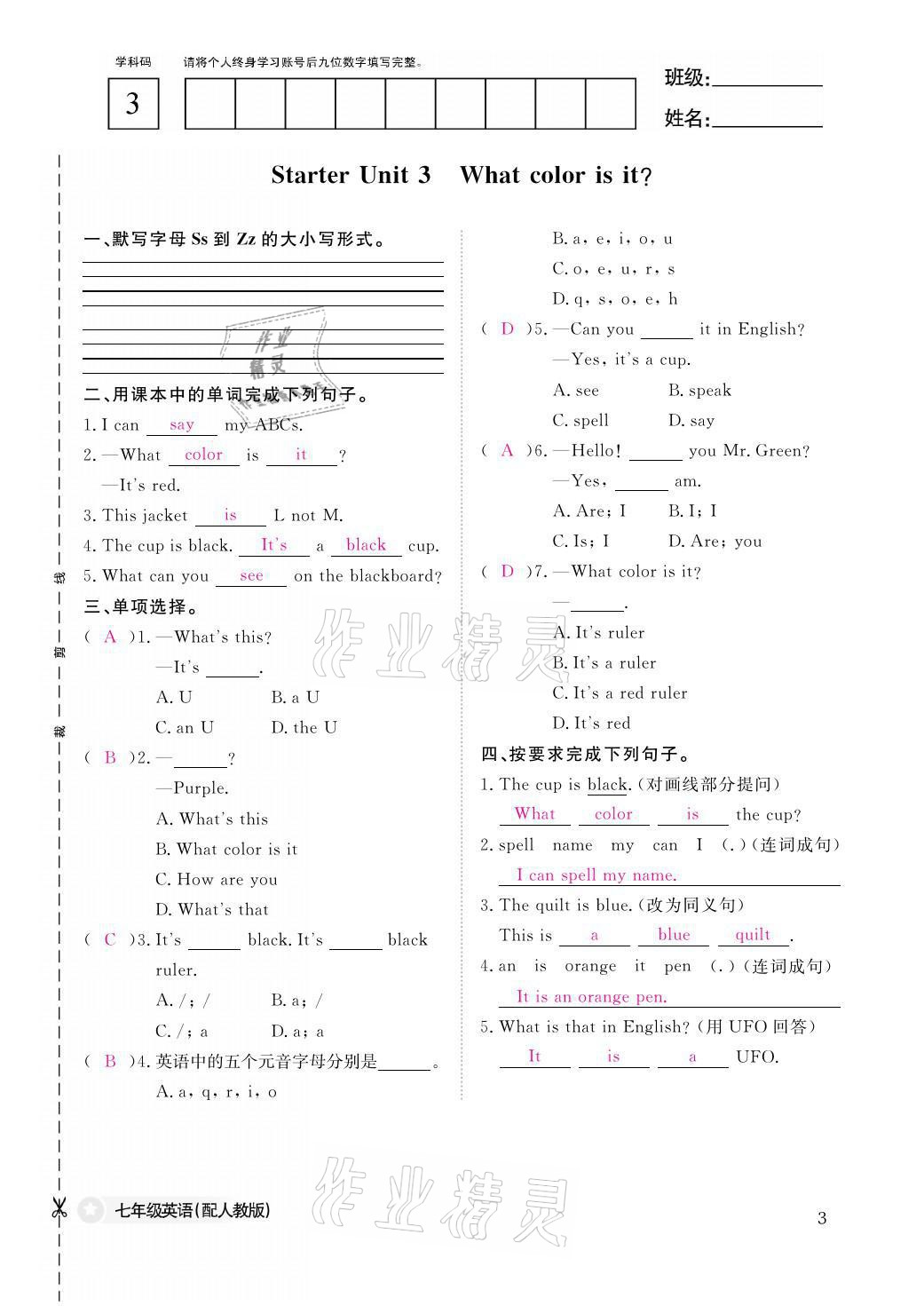 2021年作業(yè)本七年級英語上冊人教版江西教育出版社 參考答案第3頁