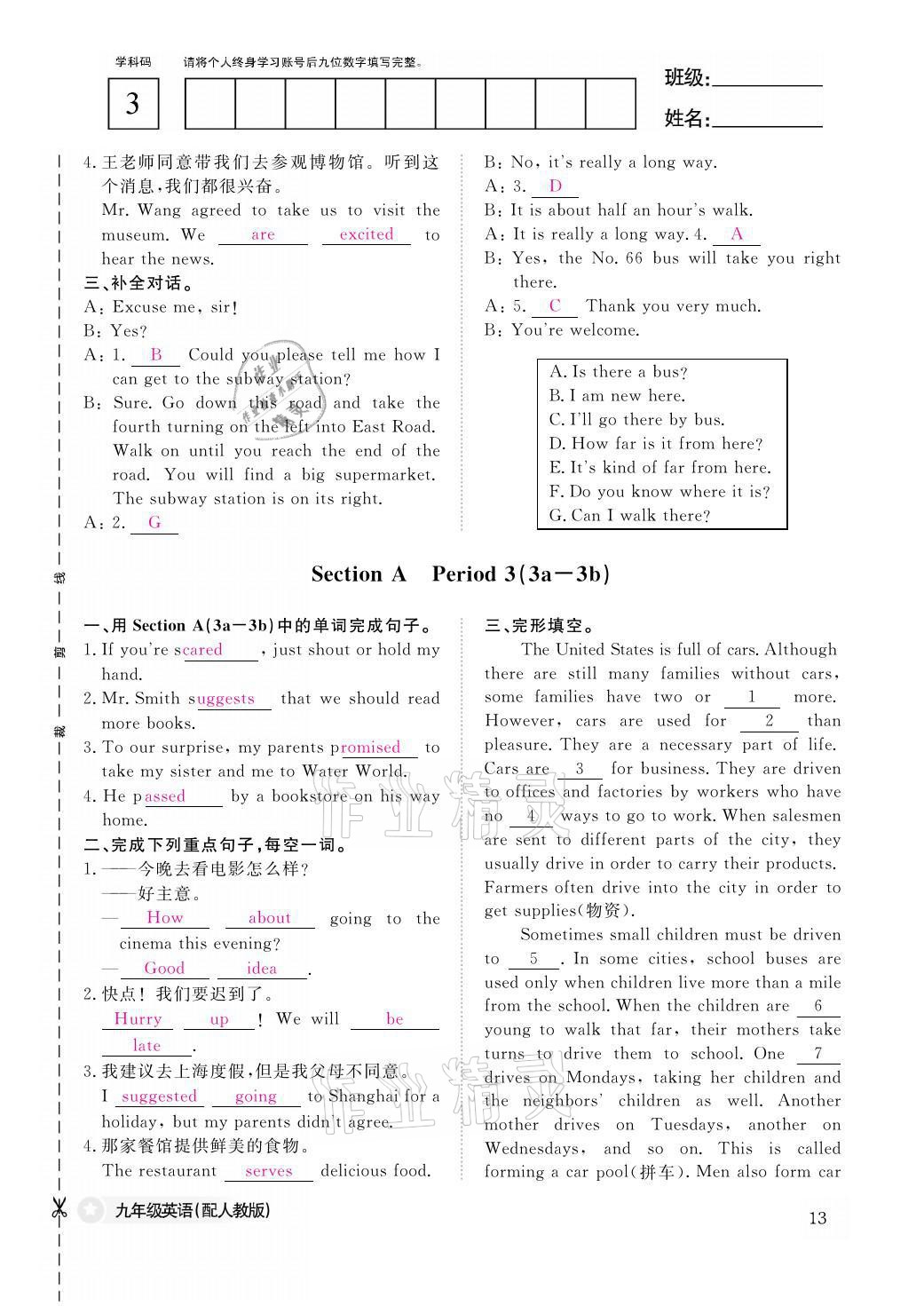 2021年课堂作业本九年级英语全一册人教PEP版江西教育出版社 参考答案第13页