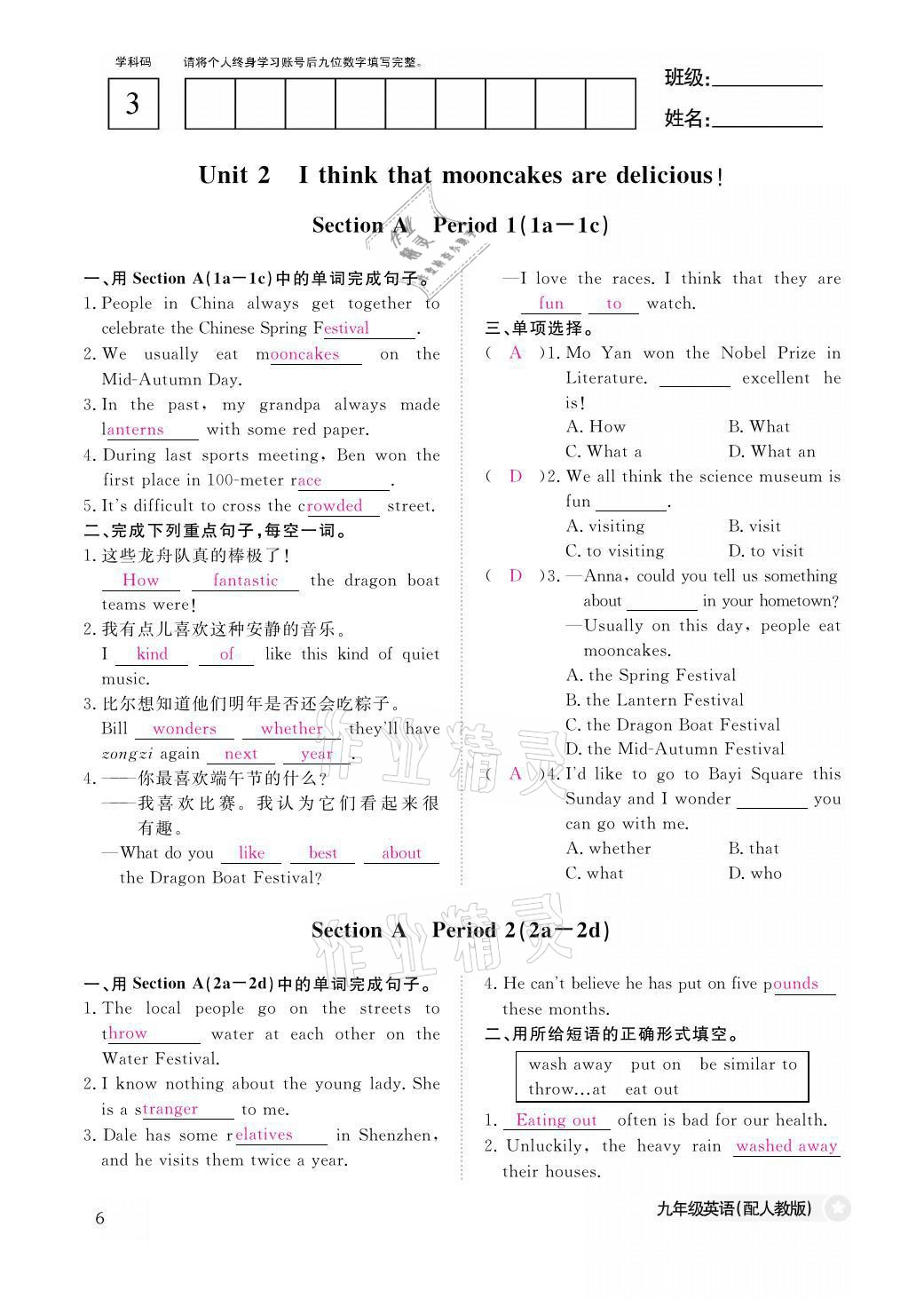 2021年课堂作业本九年级英语全一册人教PEP版江西教育出版社 参考答案第6页