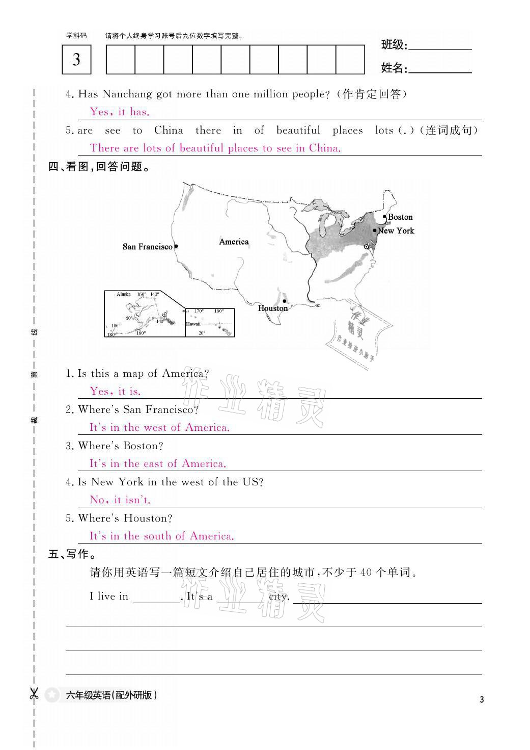 2021年作业本六年级英语上册外研版江西教育出版社 参考答案第3页