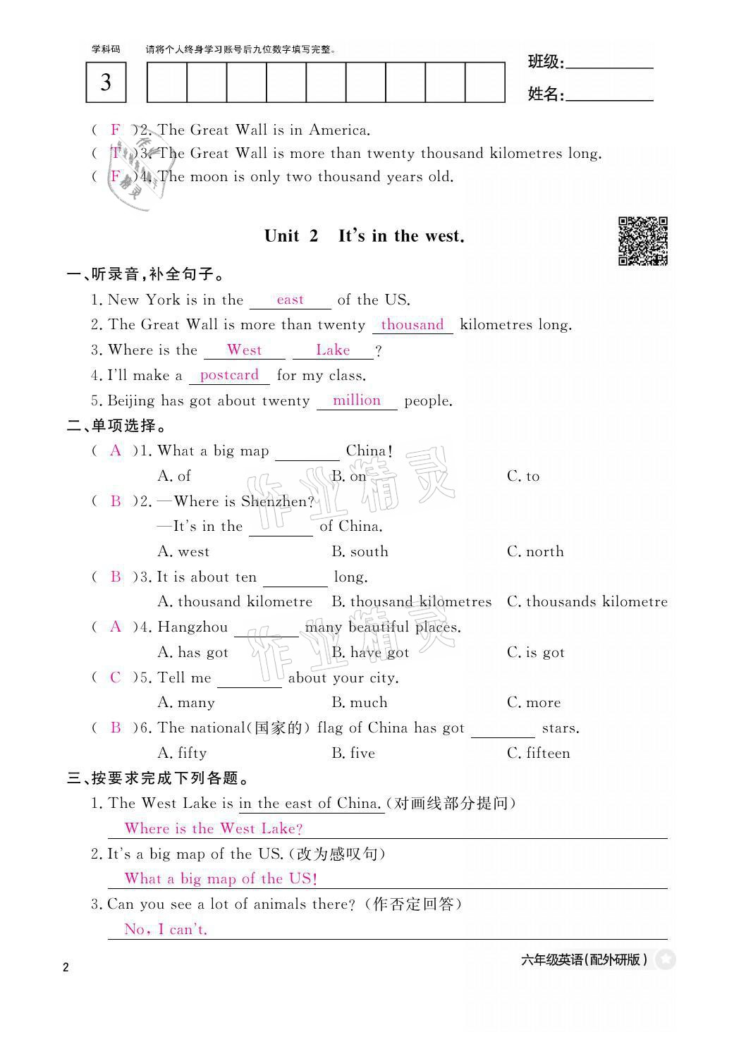 2021年作业本六年级英语上册外研版江西教育出版社 参考答案第2页