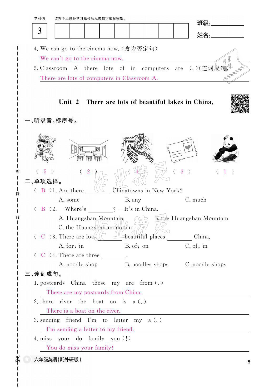 2021年作業(yè)本六年級(jí)英語上冊(cè)外研版江西教育出版社 參考答案第5頁