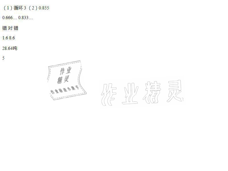 2021年家校导学小学课时南粤练案五年级数学上册北师大版 第8页