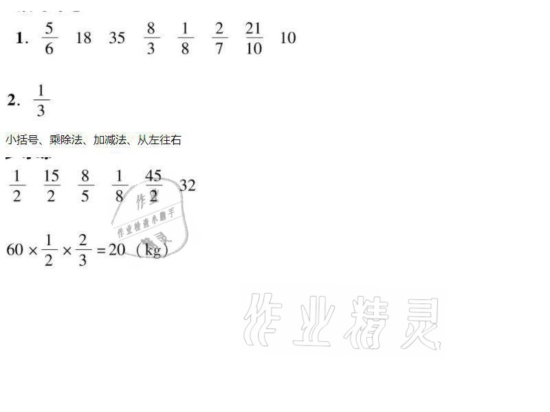 2021年家校导学小学课时南粤练案六年级数学上册北师大版 第17页