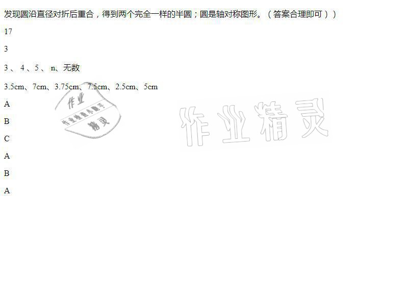 2021年家校导学小学课时南粤练案六年级数学上册北师大版 第3页