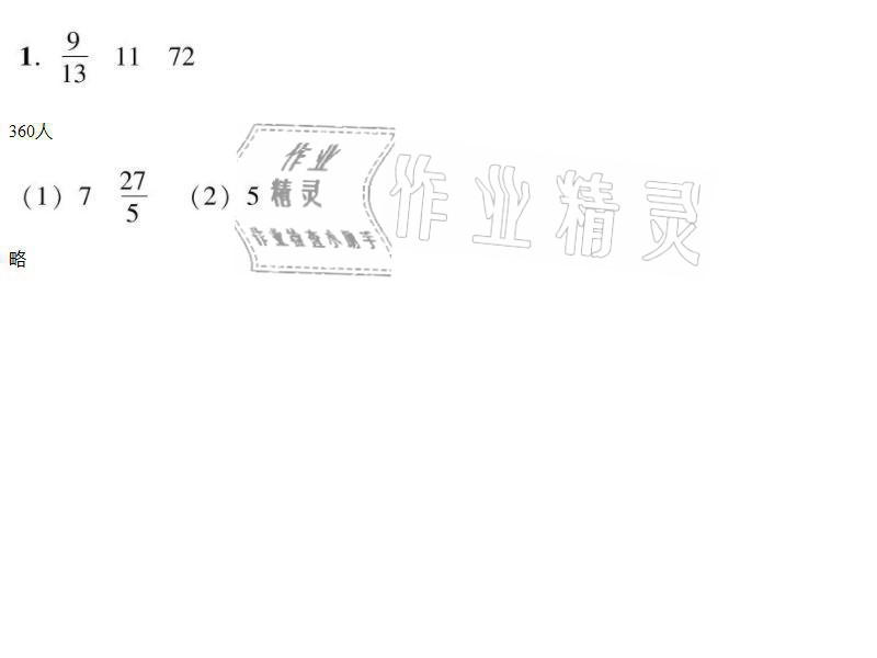 2021年家校导学小学课时南粤练案六年级数学上册北师大版 第21页