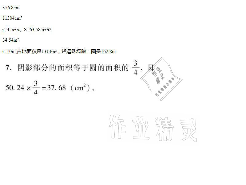 2021年家校导学小学课时南粤练案六年级数学上册北师大版 第16页