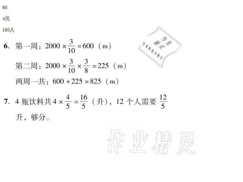 2021年家校导学小学课时南粤练案六年级数学上册北师大版 第18页