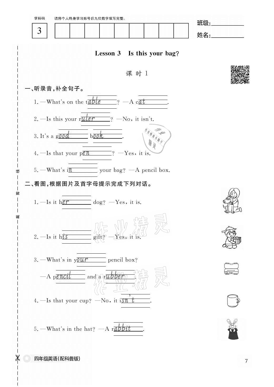 2021年课堂作业本四年级英语上册科普版江西教育出版社 参考答案第7页