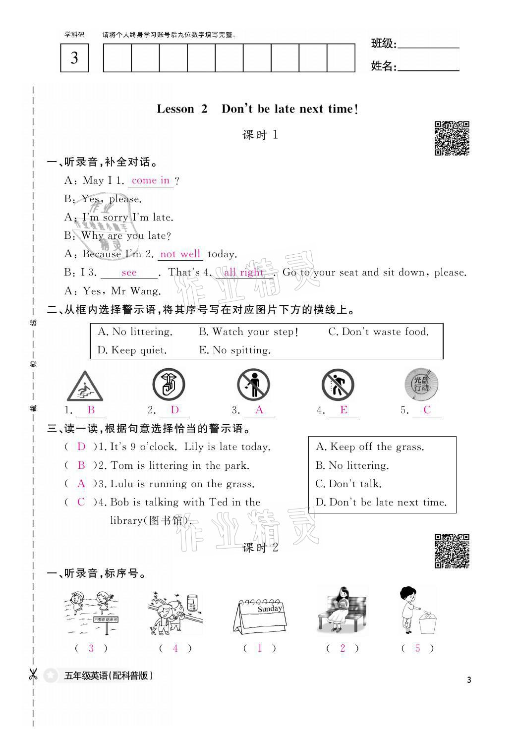 2021年課堂作業(yè)本五年級英語上冊科普版江西教育出版社 參考答案第3頁