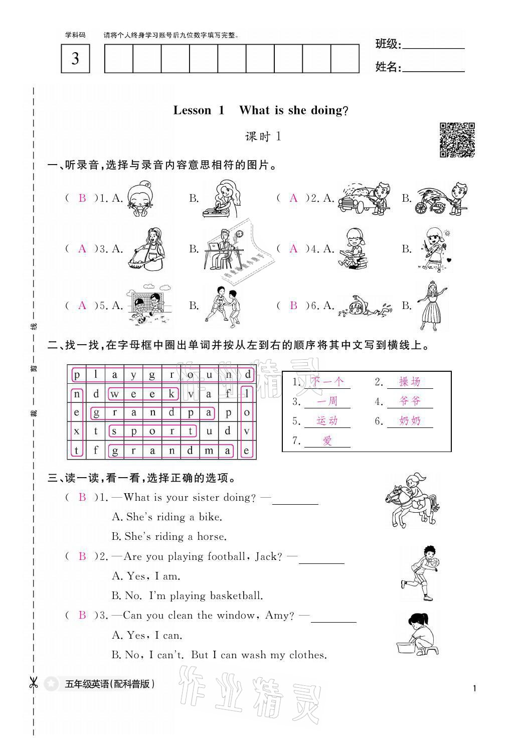 2021年課堂作業(yè)本五年級(jí)英語上冊(cè)科普版江西教育出版社 參考答案第1頁