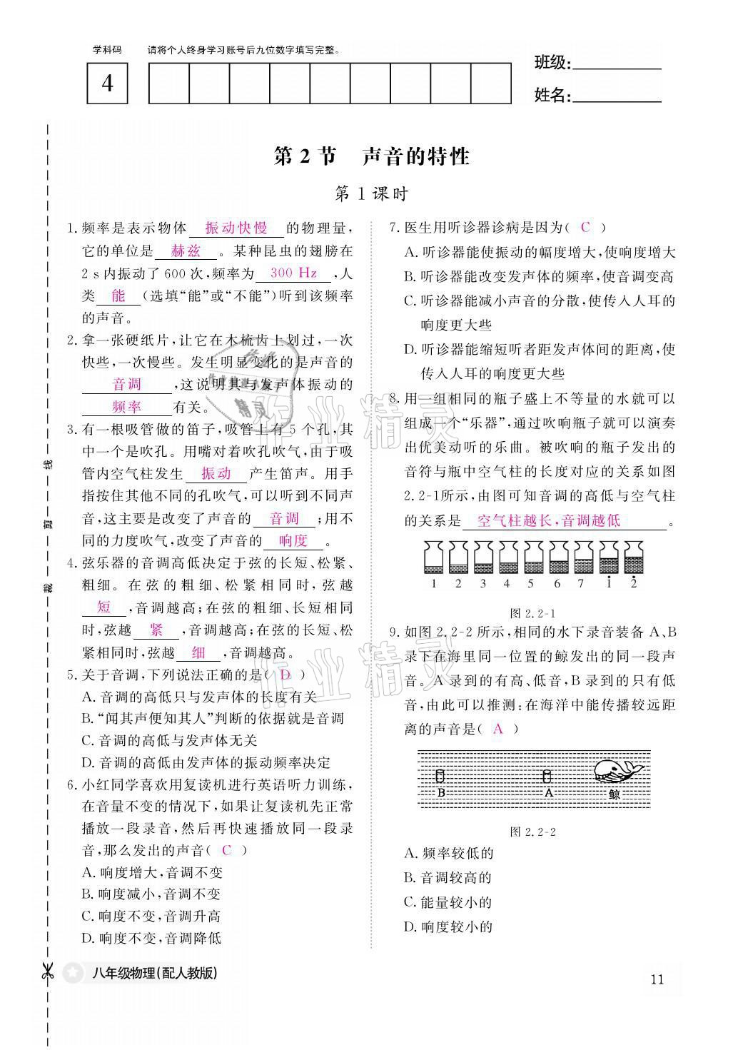 2021年作業(yè)本八年級(jí)物理上冊(cè)人教版江西教育出版社 參考答案第11頁(yè)