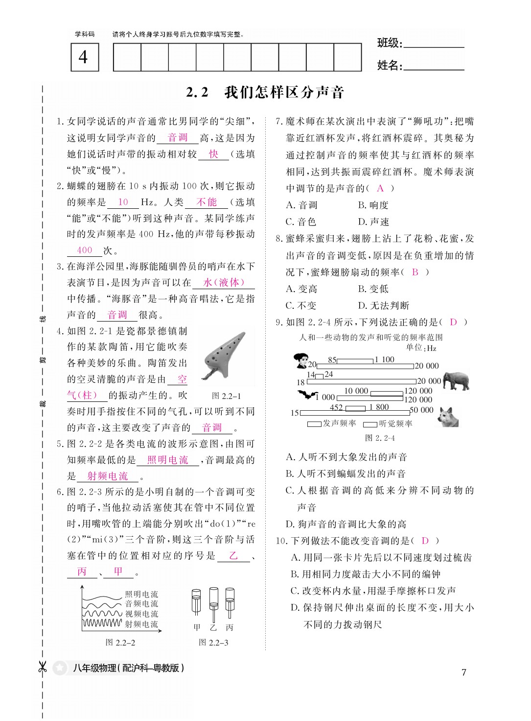 2021年作業(yè)本八年級(jí)物理上冊(cè)滬粵版江西教育出版社 參考答案第7頁(yè)