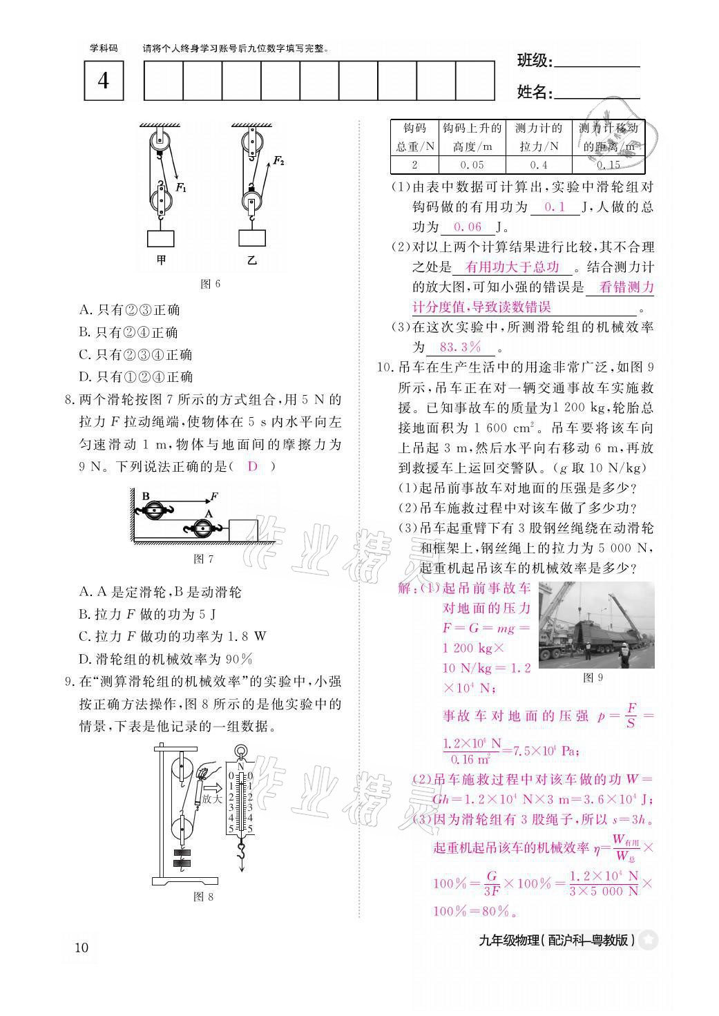 2021年物理作業(yè)本九年級全一冊滬粵版江西教育出版社 參考答案第10頁