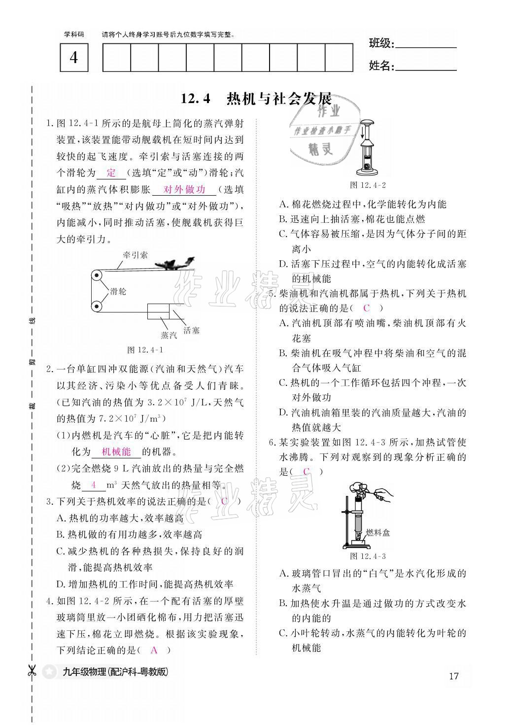 2021年物理作業(yè)本九年級全一冊滬粵版江西教育出版社 參考答案第17頁