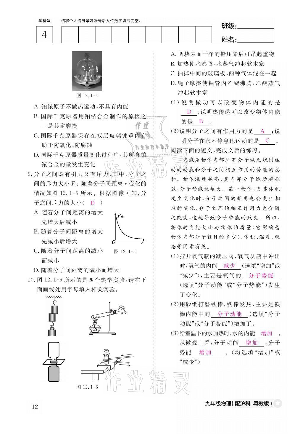 2021年物理作业本九年级全一册沪粤版江西教育出版社 参考答案第12页