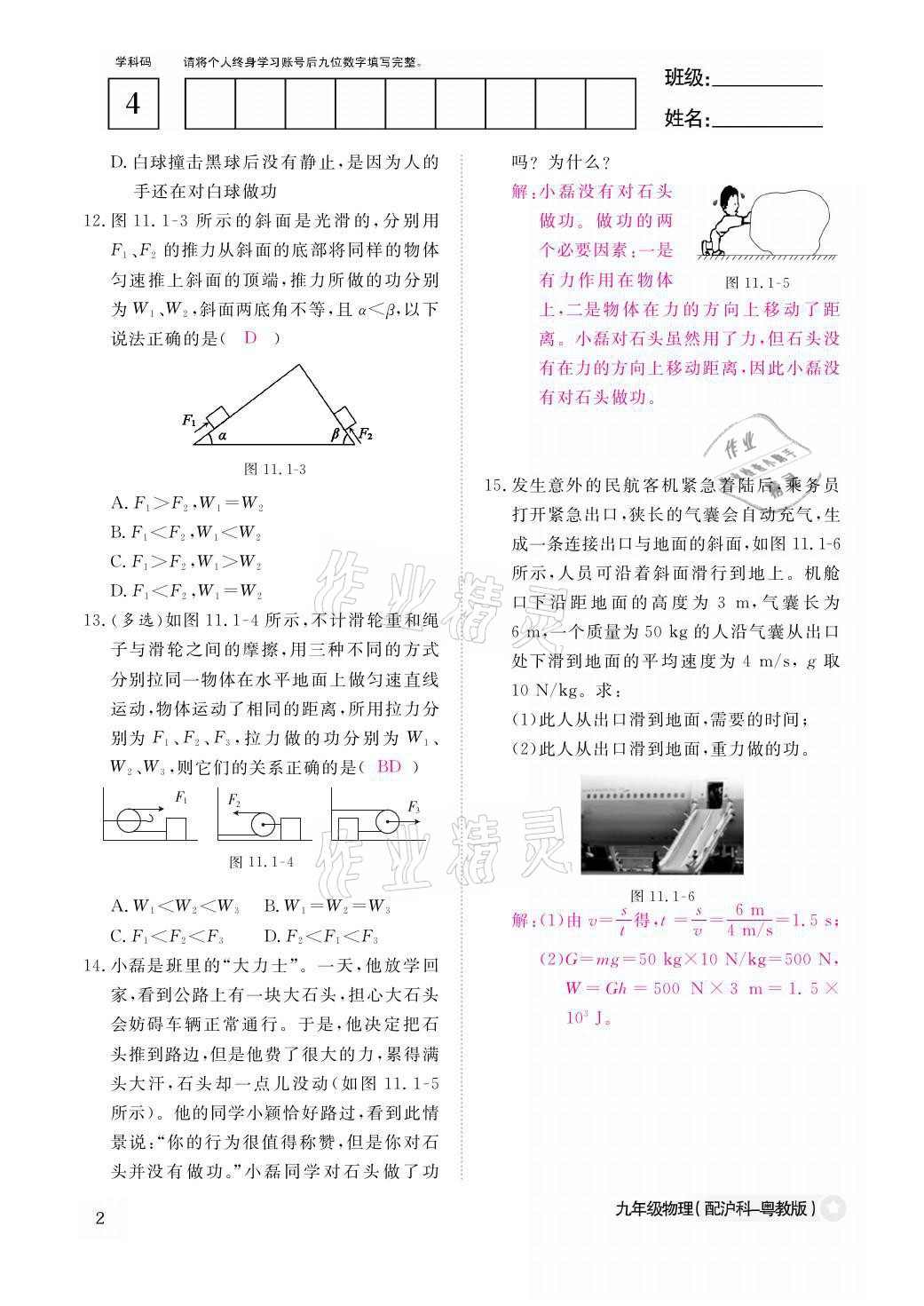 2021年物理作业本九年级全一册沪粤版江西教育出版社 参考答案第2页