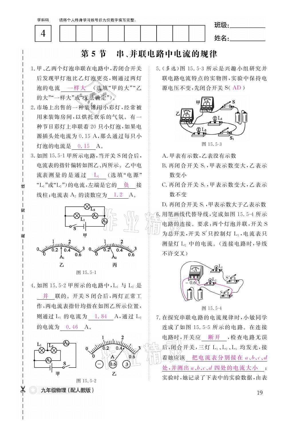 2021年物理作业本九年级全一册人教版江西教育出版社 参考答案第19页