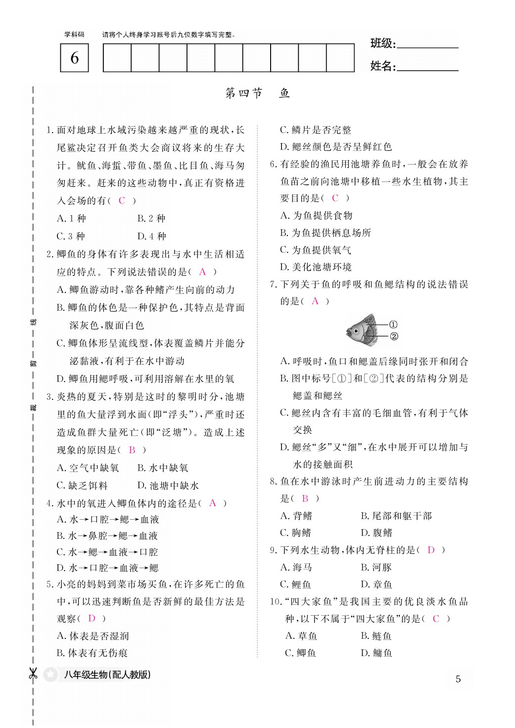 2021年作业本八年级生物上册人教版江西教育出版社 参考答案第5页