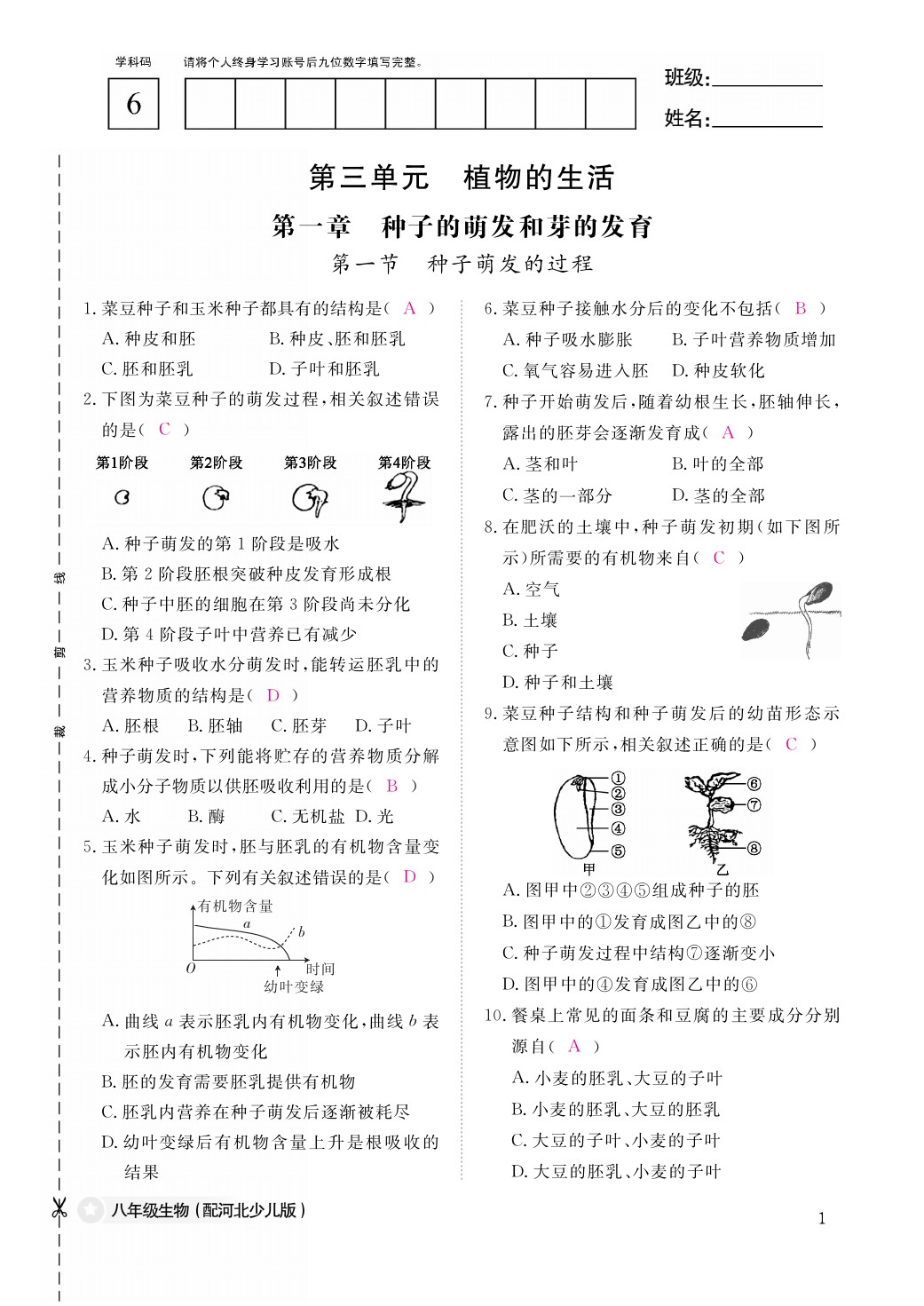 2021年作業(yè)本八年級生物上冊冀少版江西教育出版社 參考答案第1頁