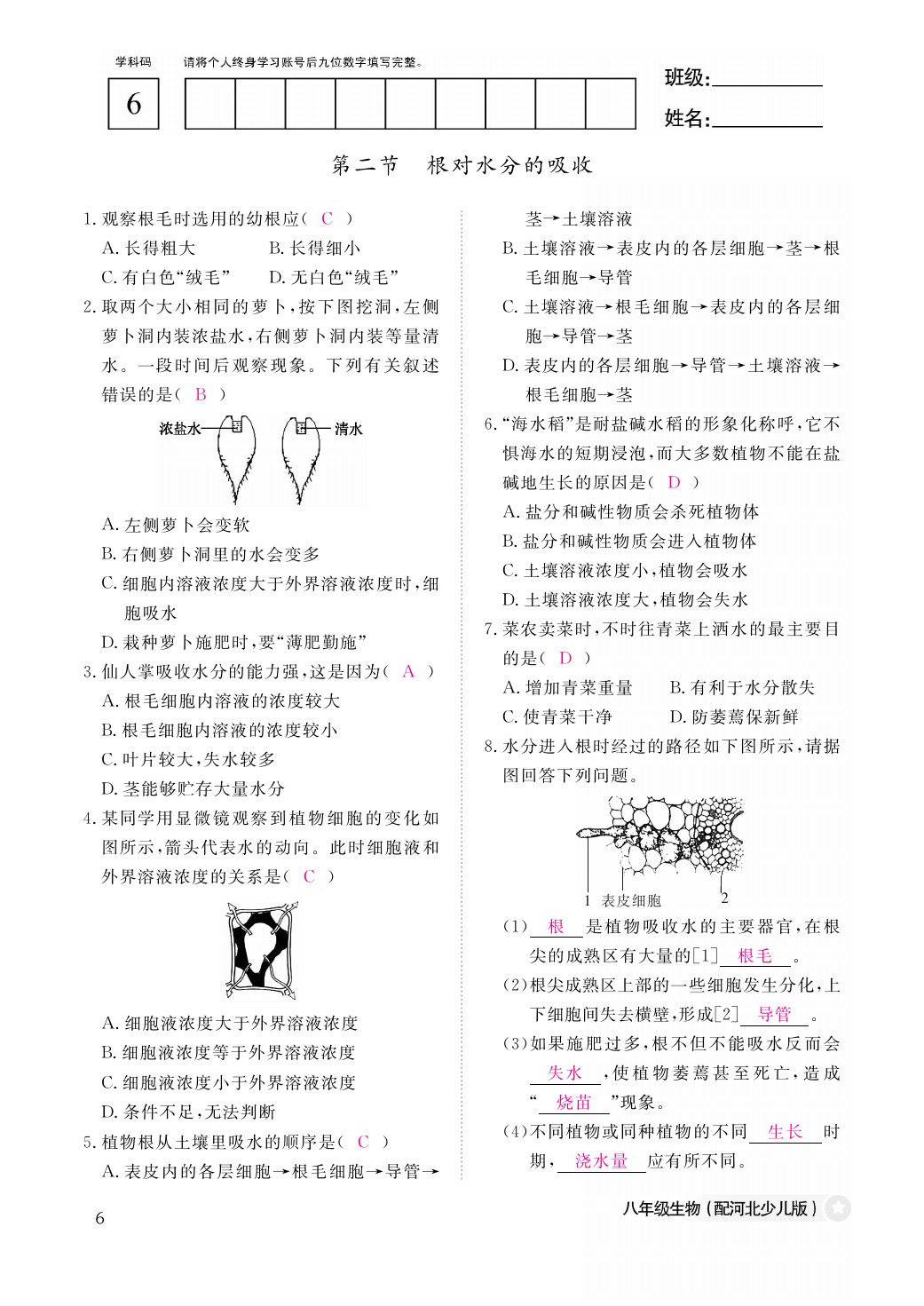 2021年作業(yè)本八年級(jí)生物上冊(cè)冀少版江西教育出版社 參考答案第6頁(yè)