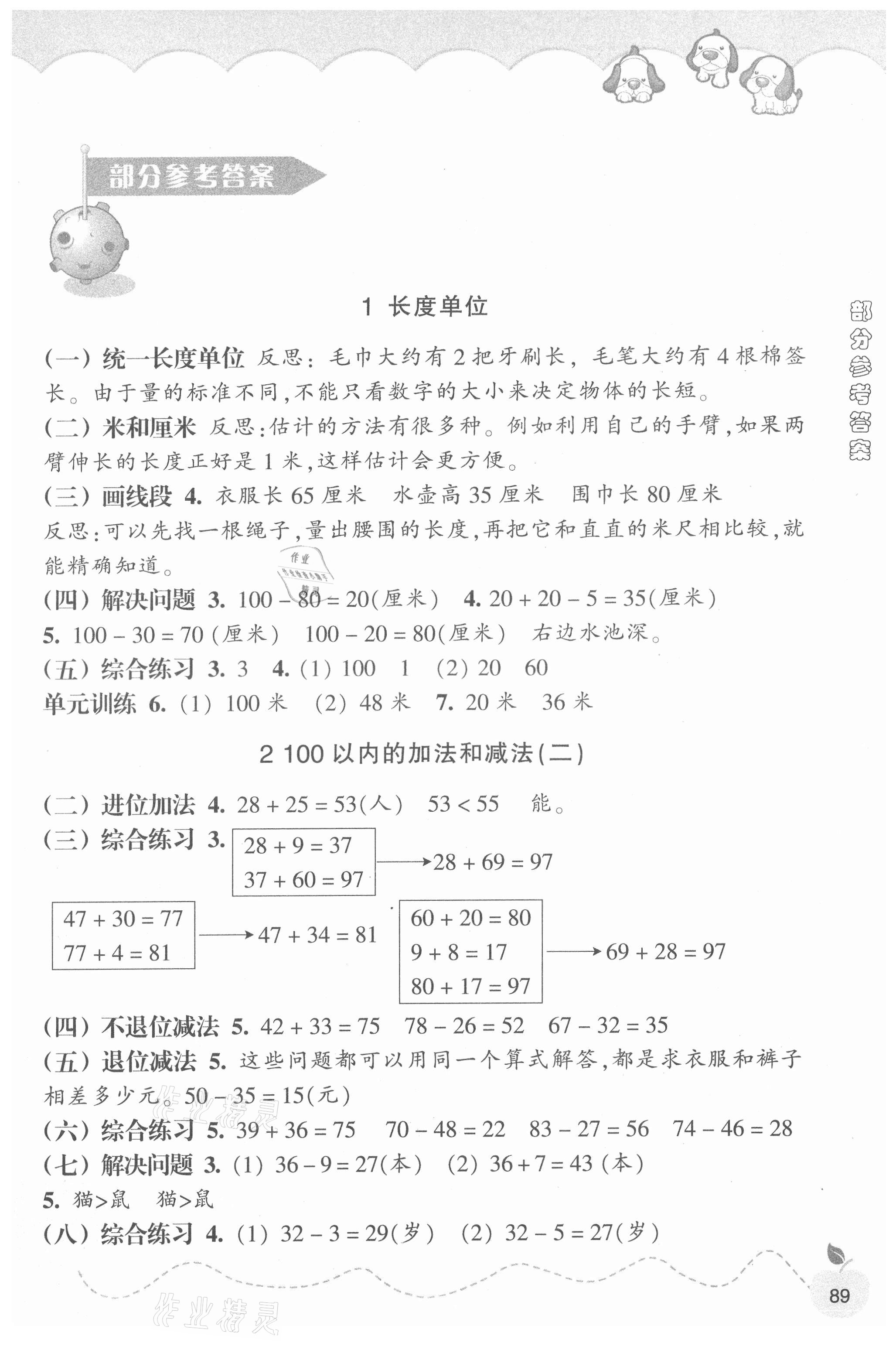 2021年小學(xué)課時(shí)特訓(xùn)二年級(jí)數(shù)學(xué)上冊(cè)人教版 第1頁(yè)