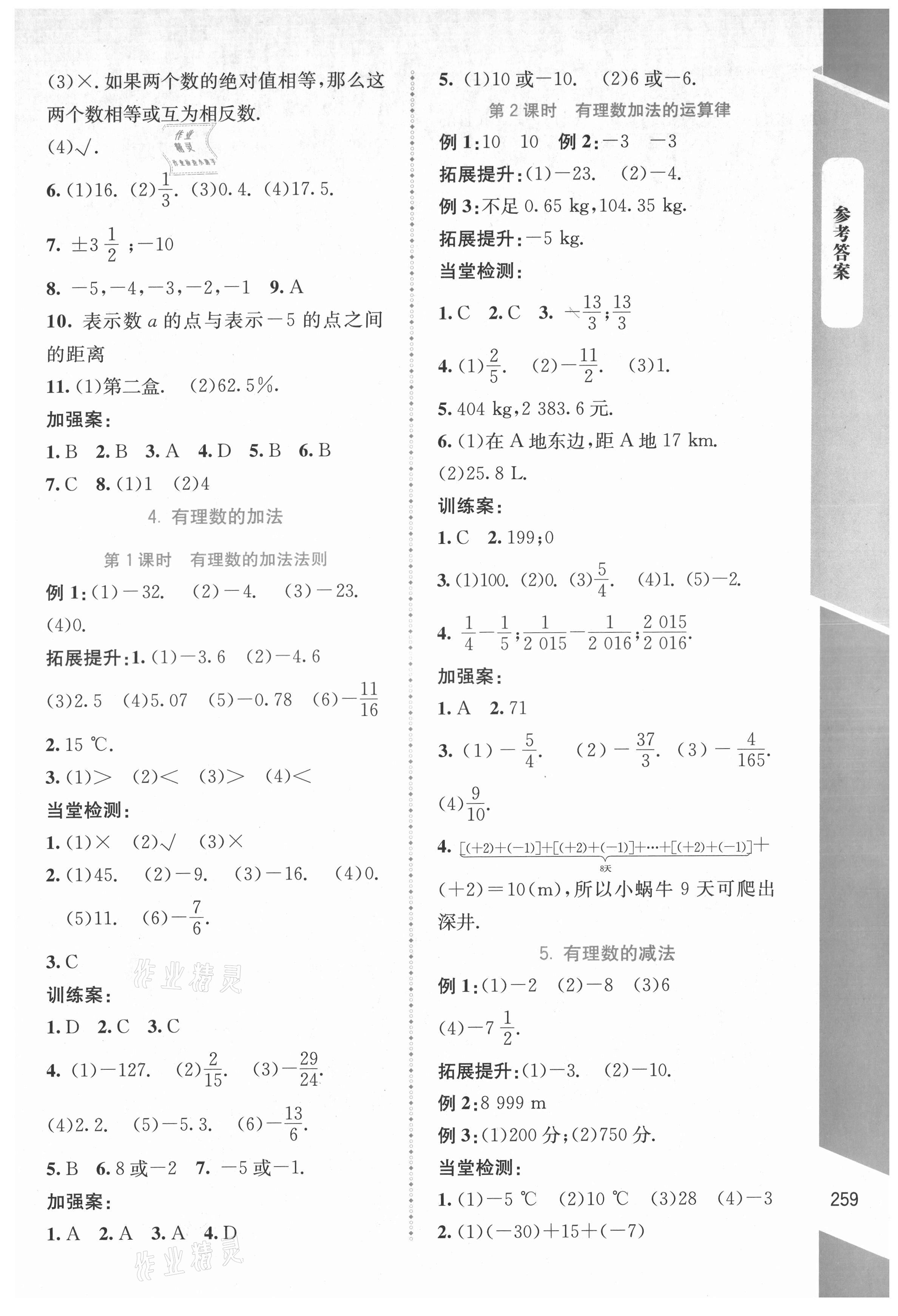 2021年课堂精练七年级数学上册北师大版大庆专版 第5页