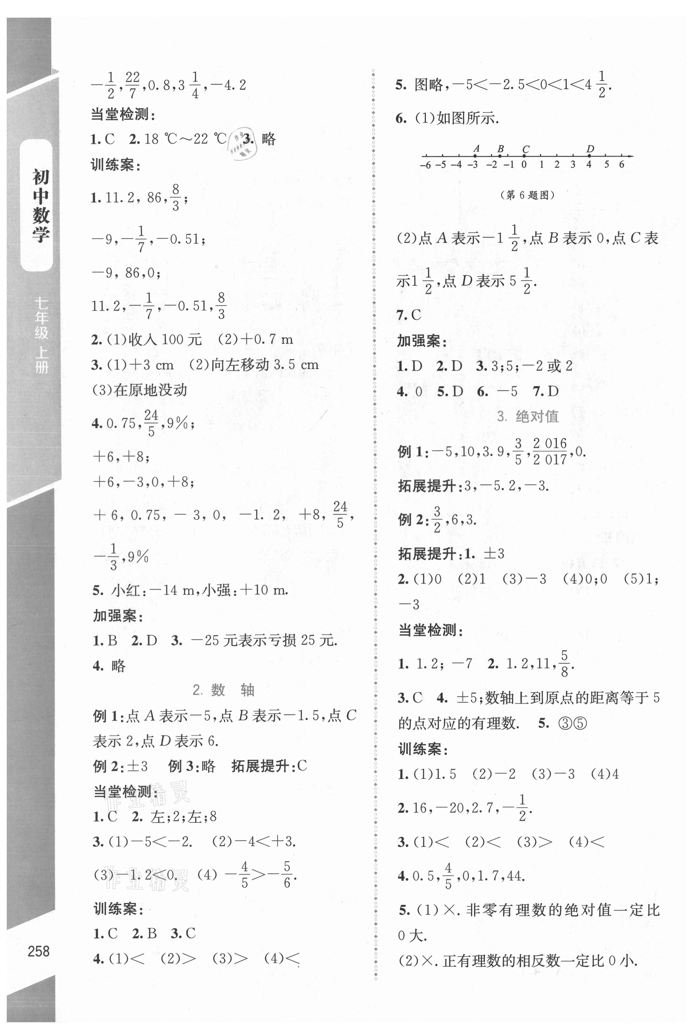 2021年课堂精练七年级数学上册北师大版大庆专版 第4页