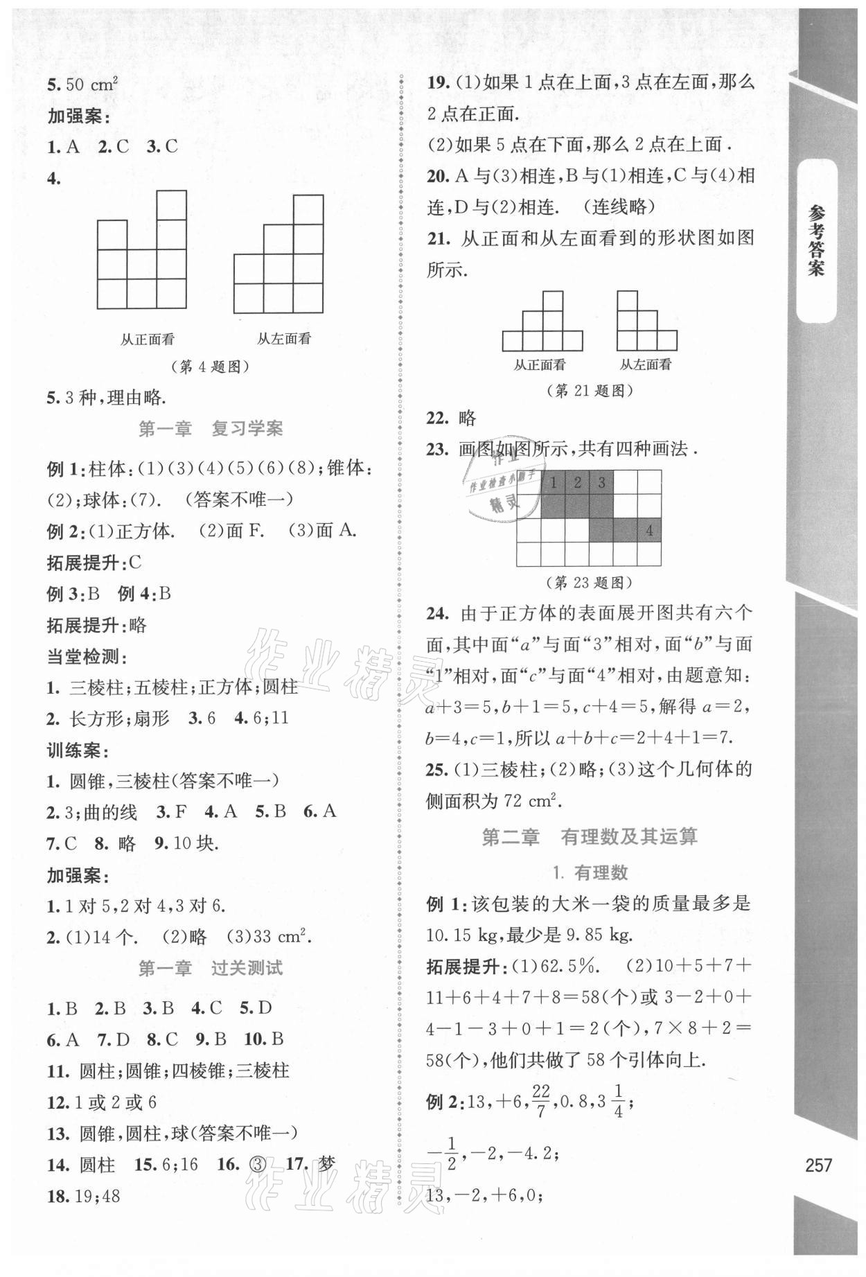 2021年课堂精练七年级数学上册北师大版大庆专版 第3页