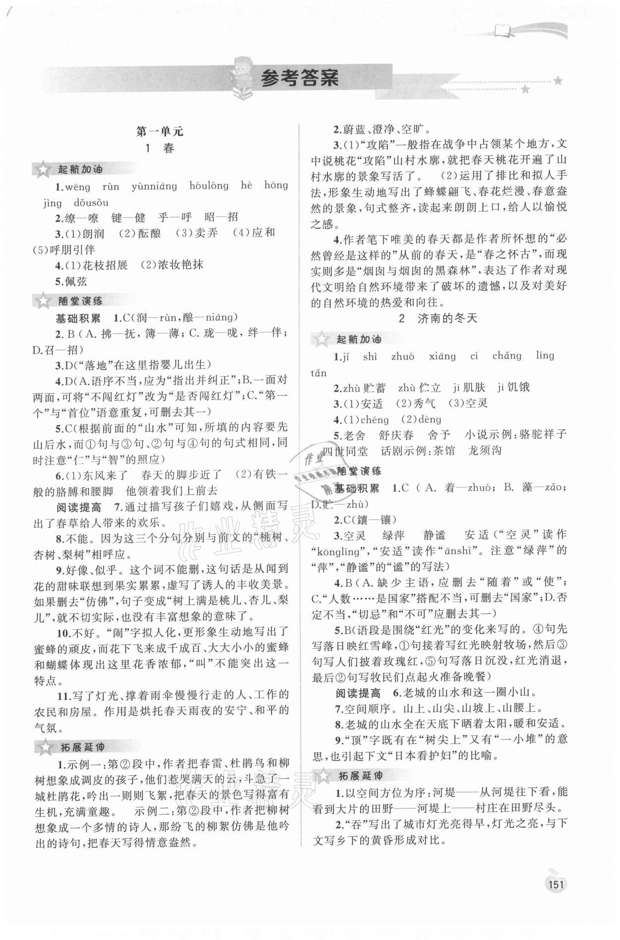 2021年新課程學習與測評同步學習七年級語文上冊人教版 第1頁