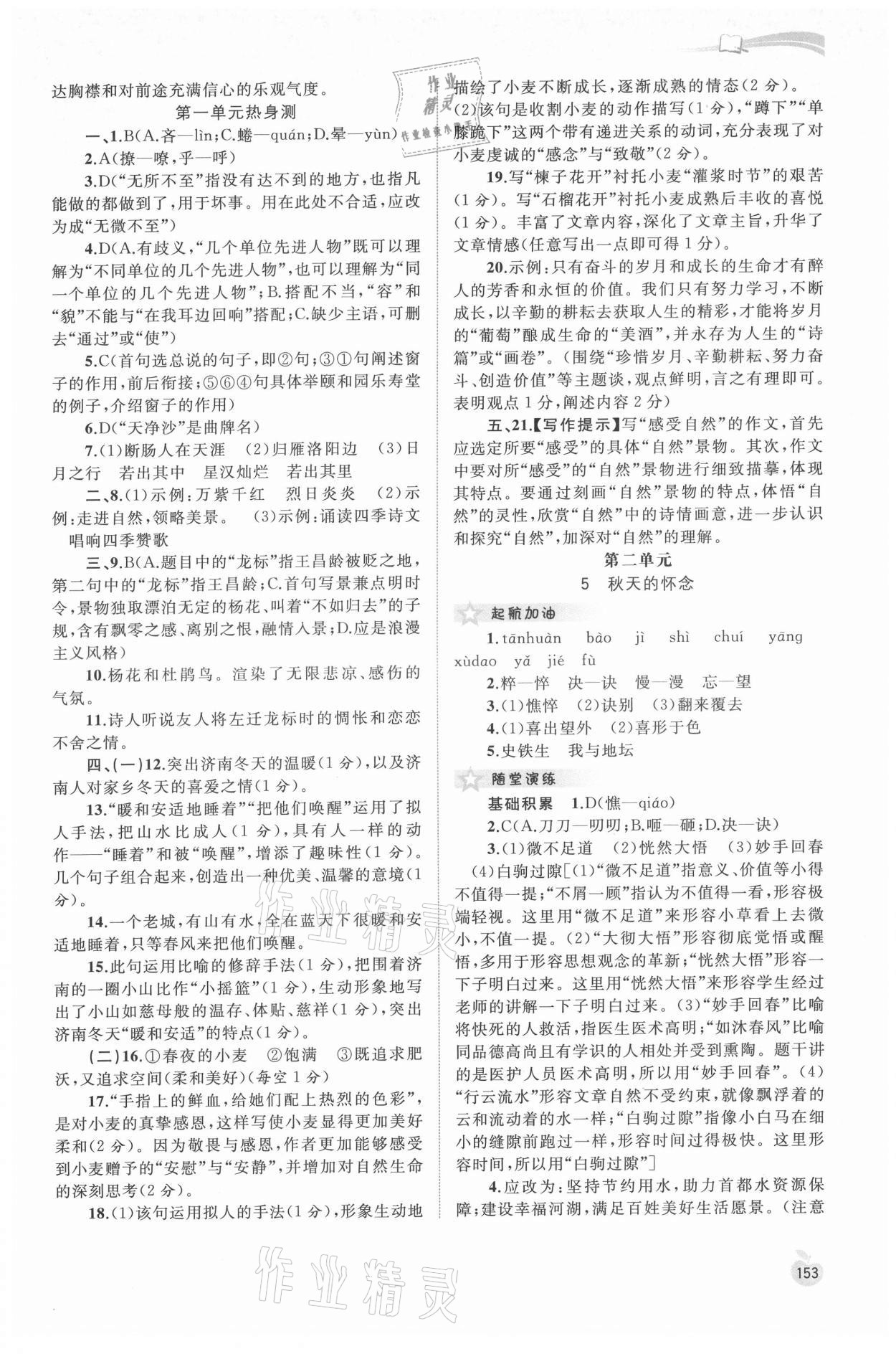 2021年新課程學(xué)習(xí)與測評同步學(xué)習(xí)七年級語文上冊人教版 第3頁