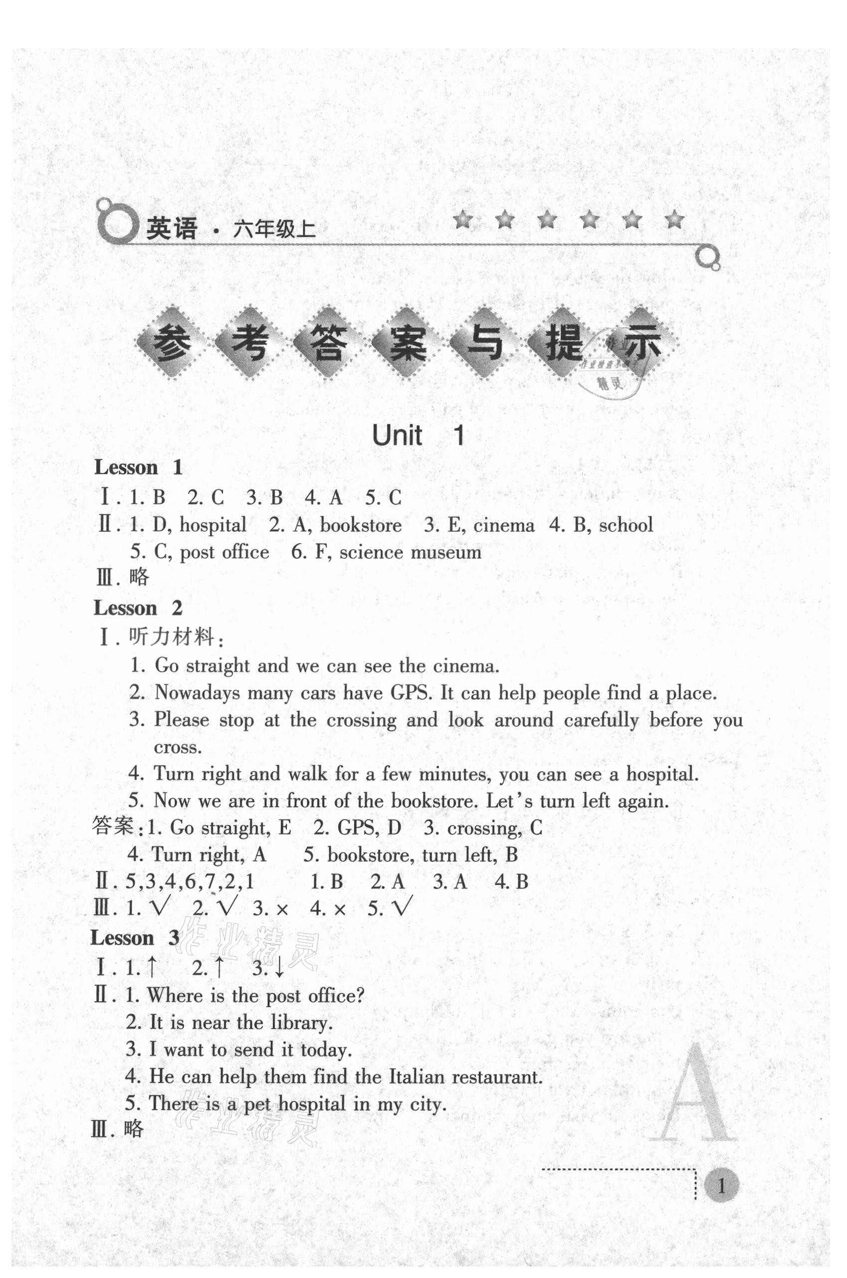 2021年課堂練習(xí)冊六年級英語上冊A版 第1頁