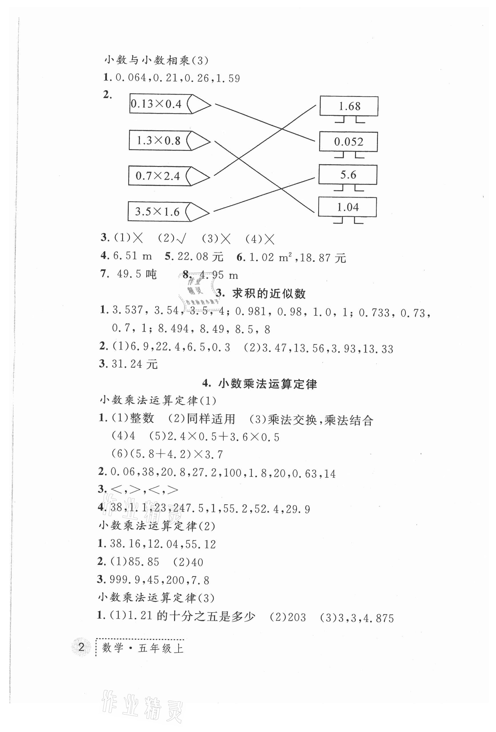 2021年课堂练习册五年级数学上册A版 第2页