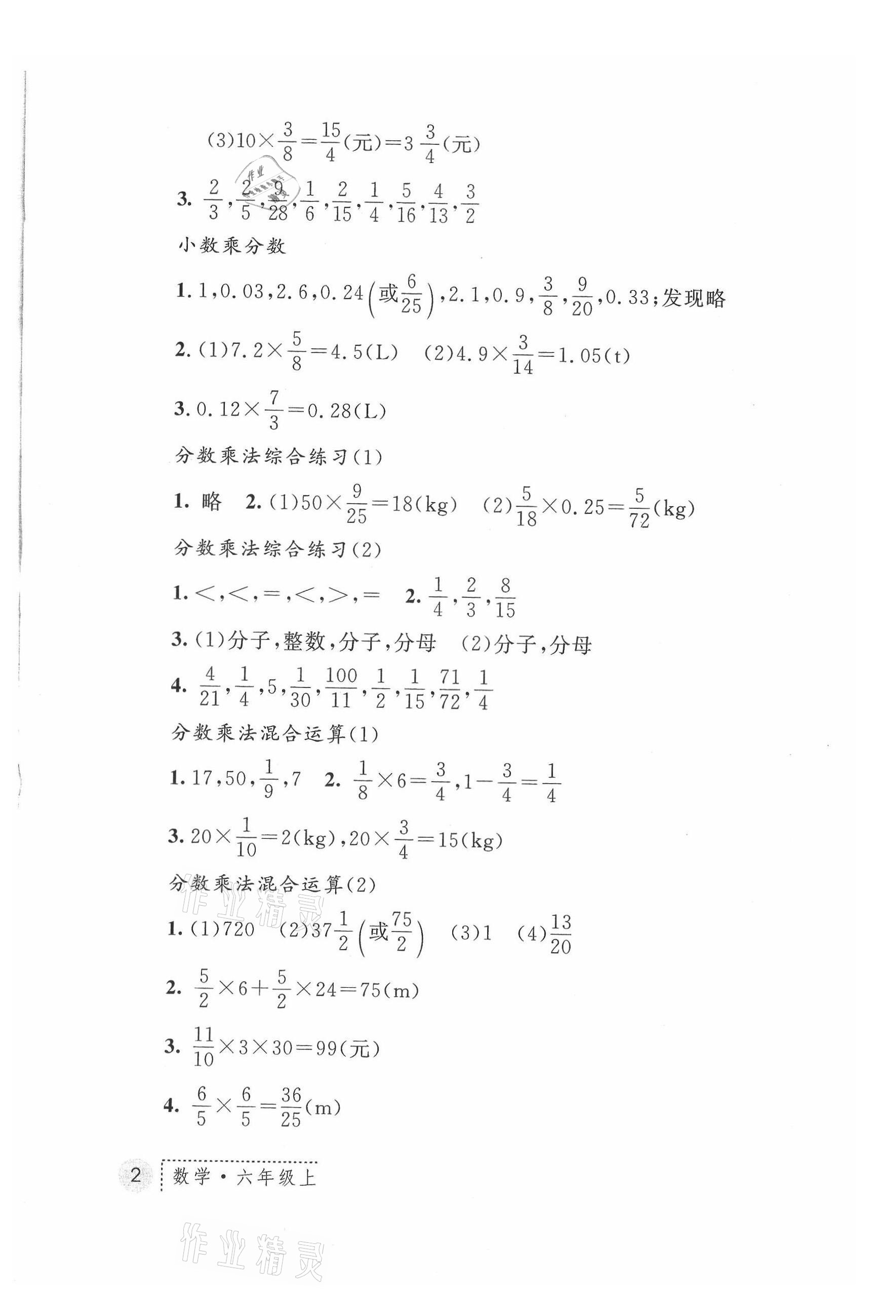 2021年课堂练习册六年级数学上册A版 参考答案第2页