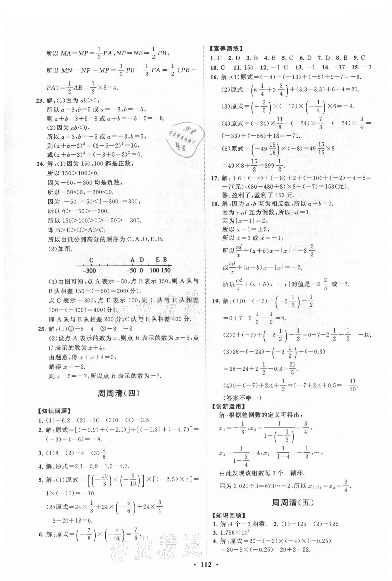 2021年同步练习册分层卷七年级数学上册青岛版 第4页