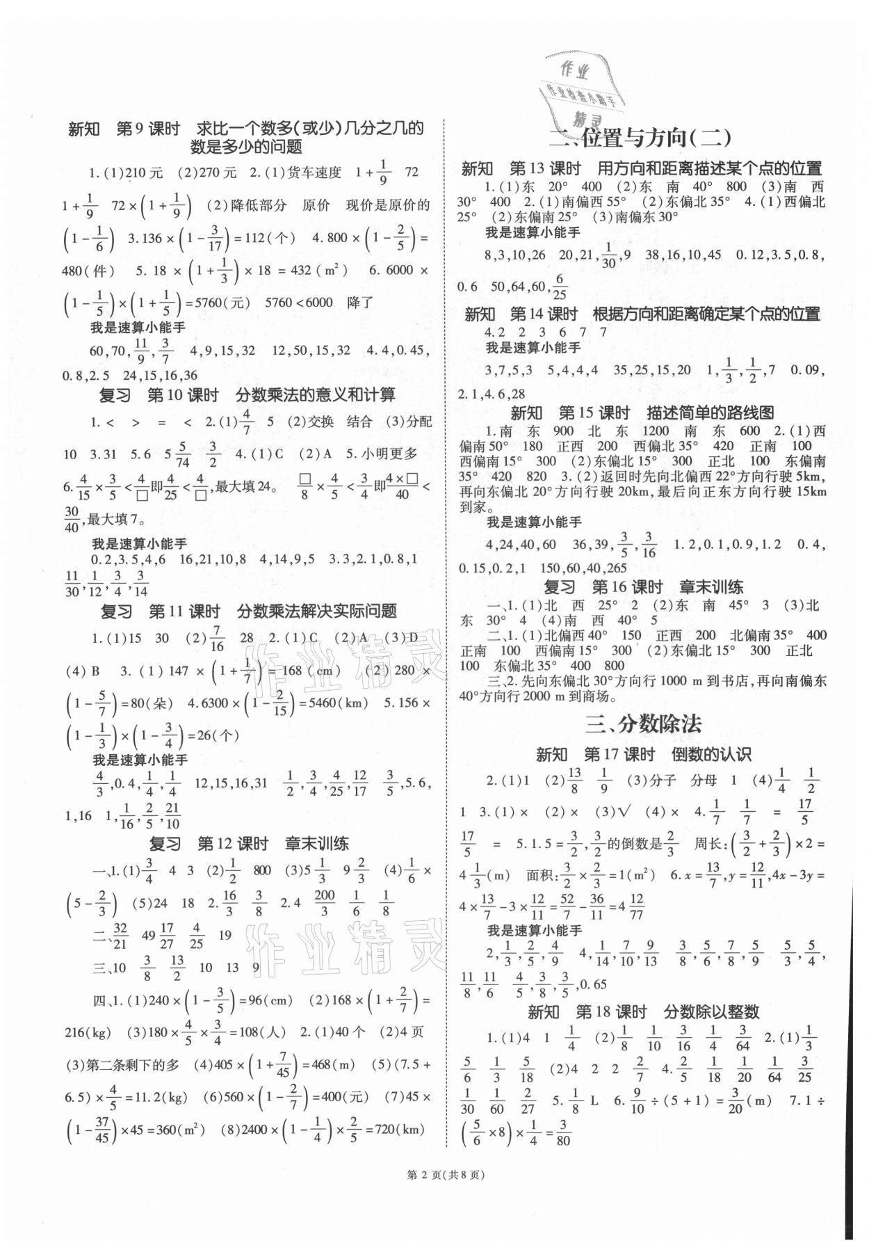 2021年天下通課時(shí)作業(yè)本六年級數(shù)學(xué)上冊人教版 第2頁