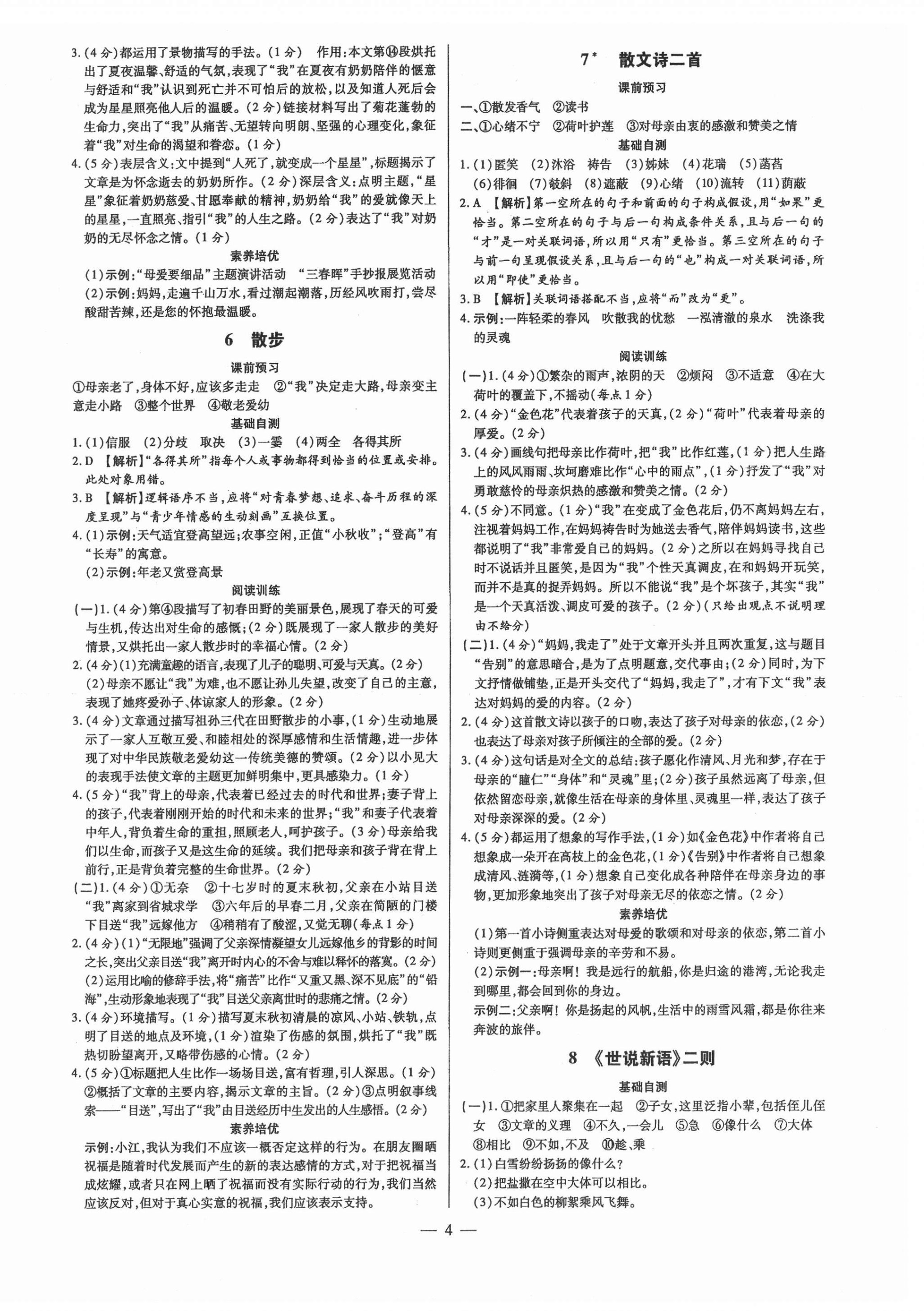 2021年领跑作业本七年级语文上册人教版广东专版 参考答案第4页