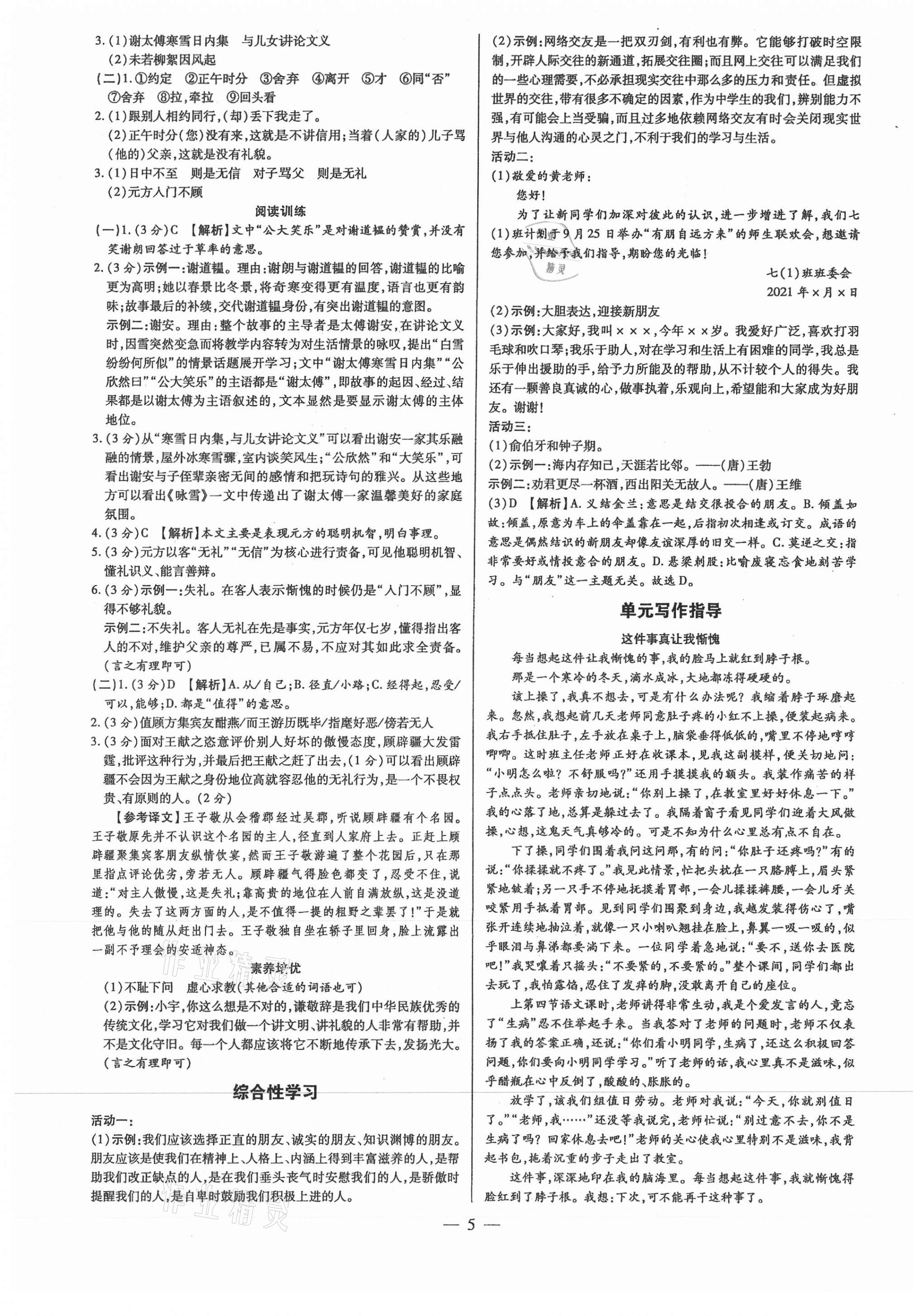 2021年领跑作业本七年级语文上册人教版广东专版 参考答案第5页