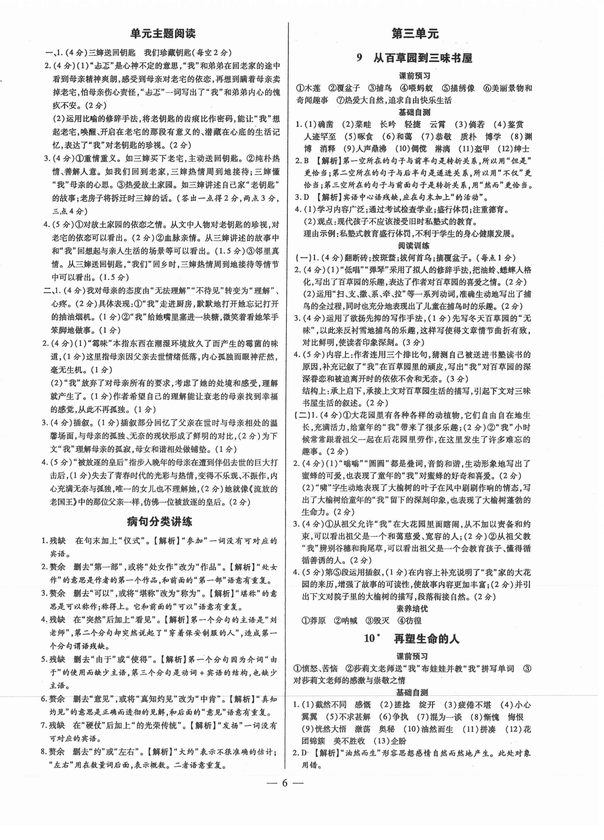 2021年领跑作业本七年级语文上册人教版广东专版 参考答案第6页