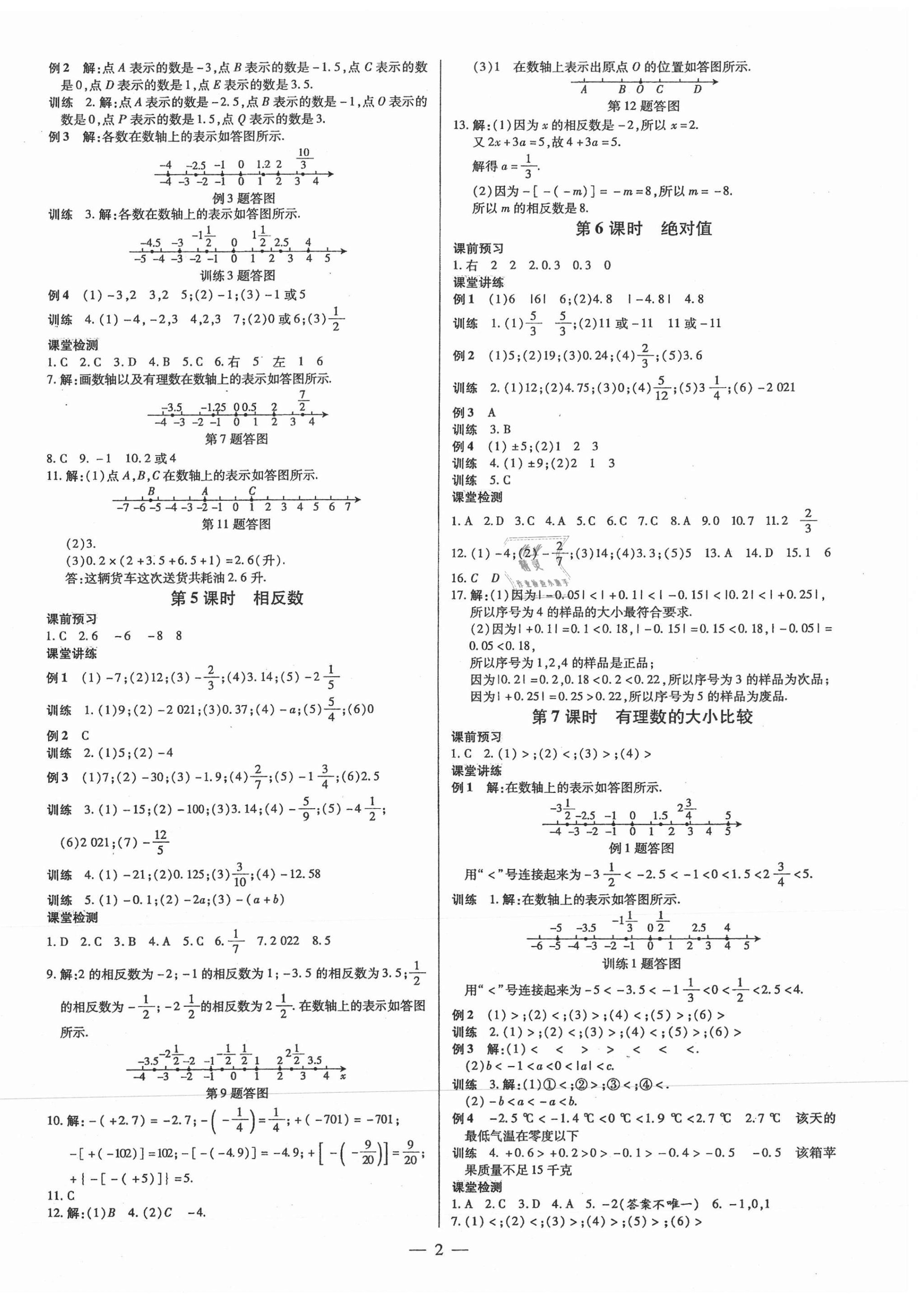 2021年领跑作业本七年级数学上册人教版广东专版 第2页