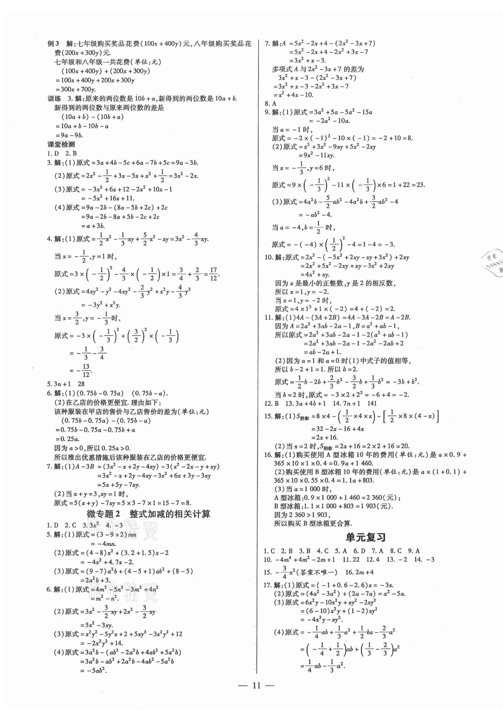 2021年领跑作业本七年级数学上册人教版广东专版 第11页