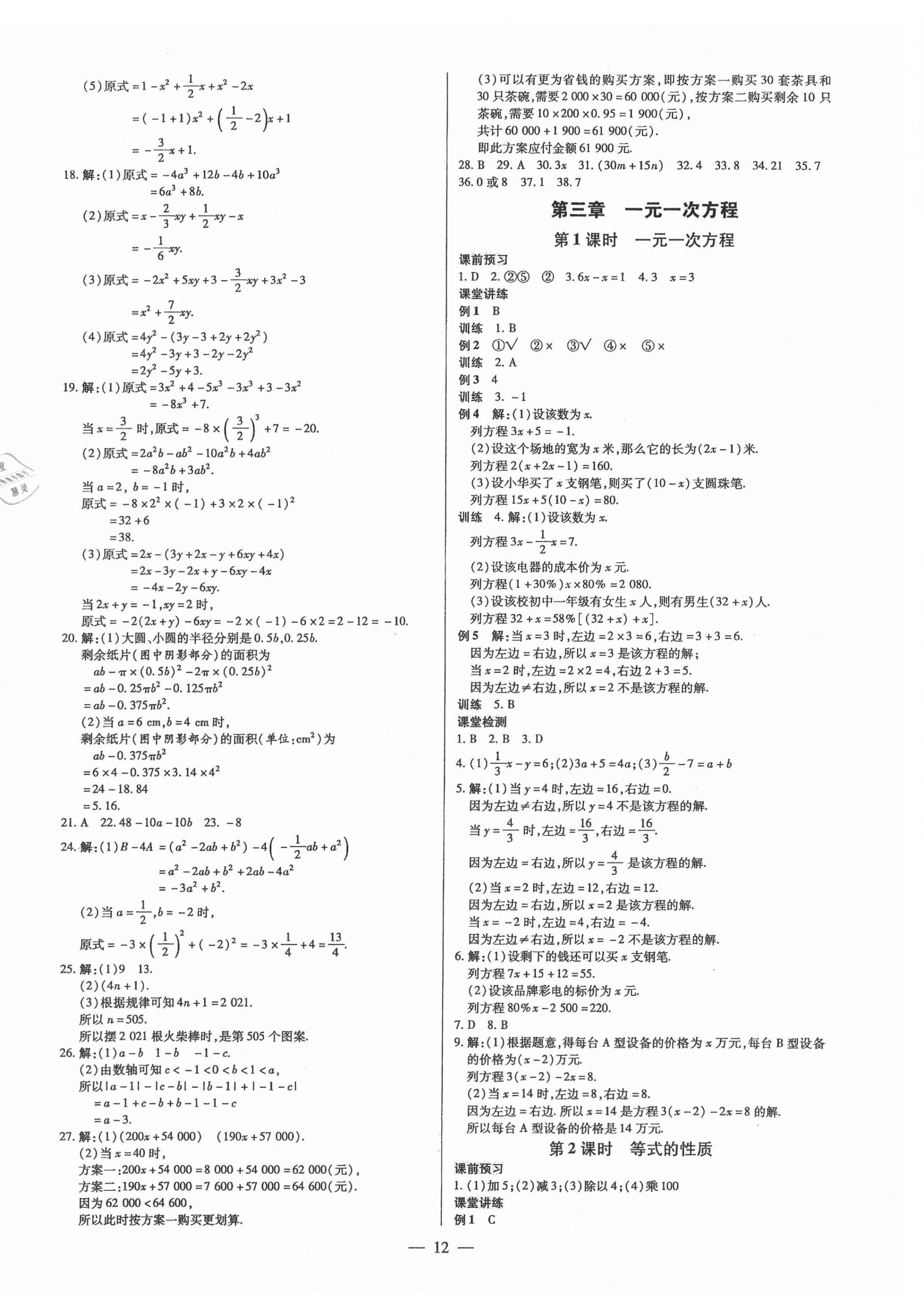 2021年领跑作业本七年级数学上册人教版广东专版 第12页