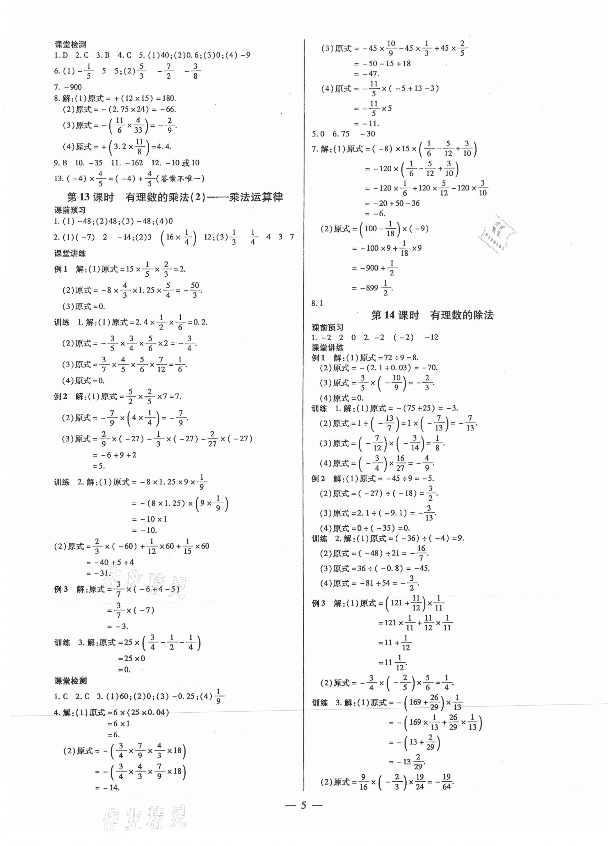 2021年领跑作业本七年级数学上册人教版广东专版 第5页