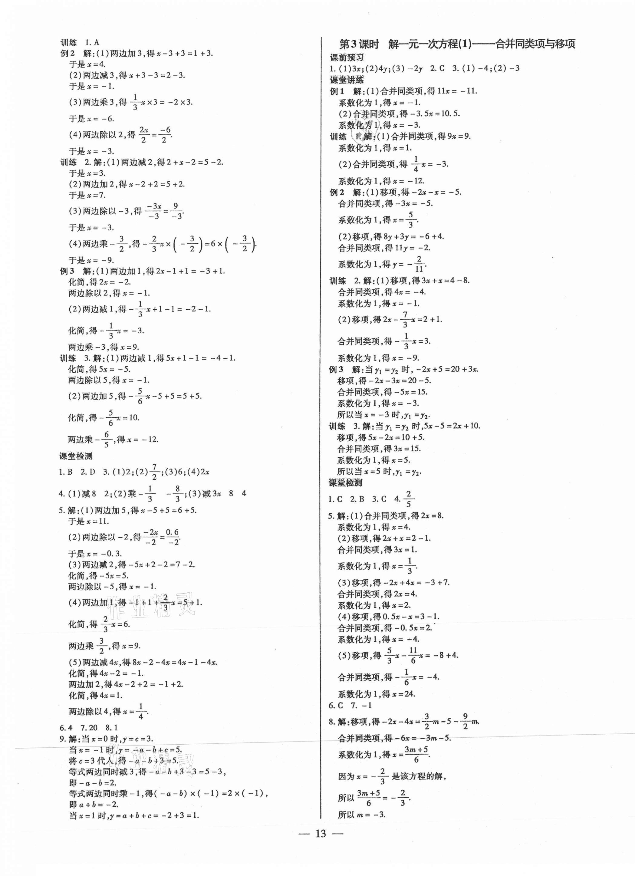 2021年领跑作业本七年级数学上册人教版广东专版 第13页