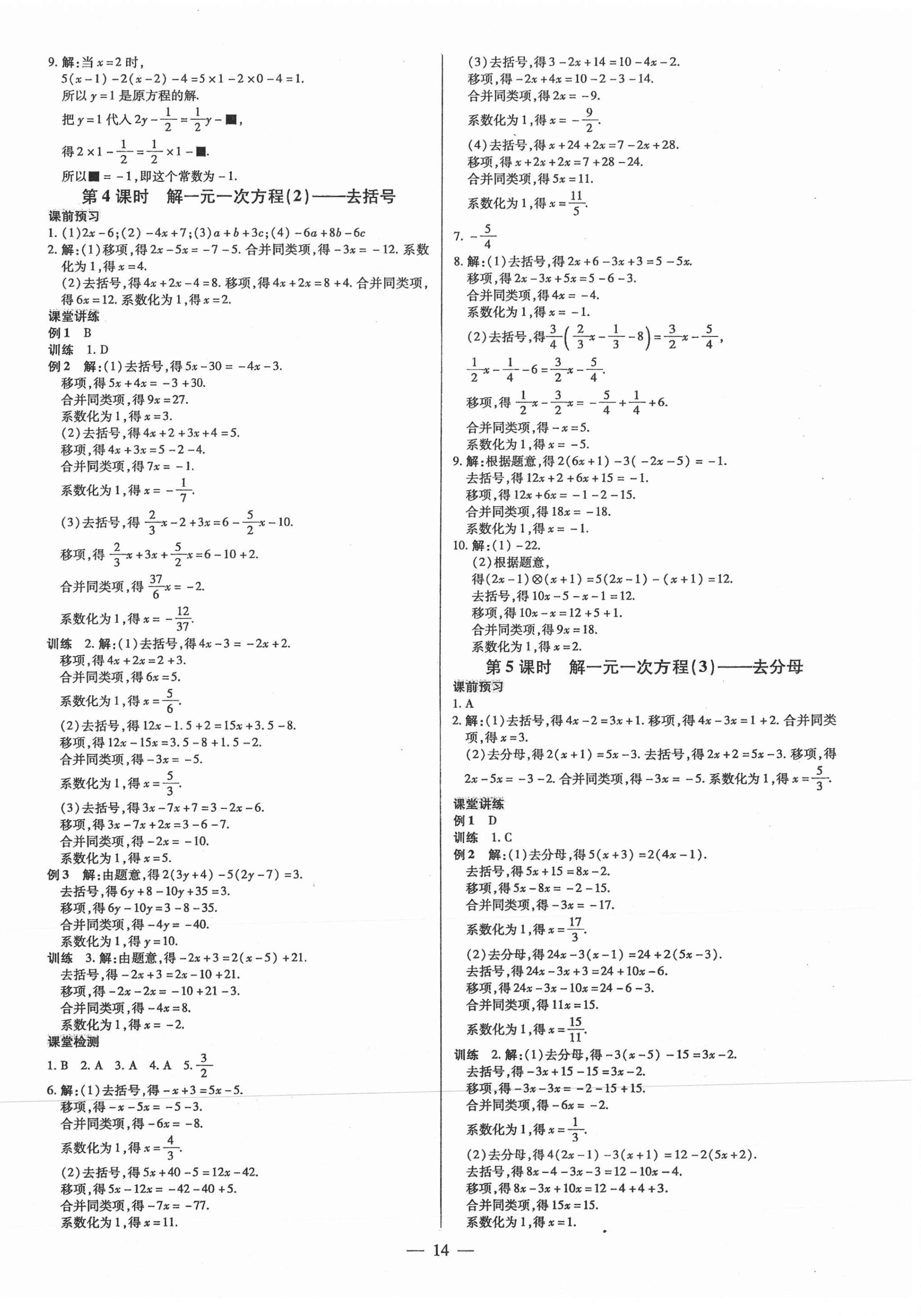 2021年领跑作业本七年级数学上册人教版广东专版 第14页