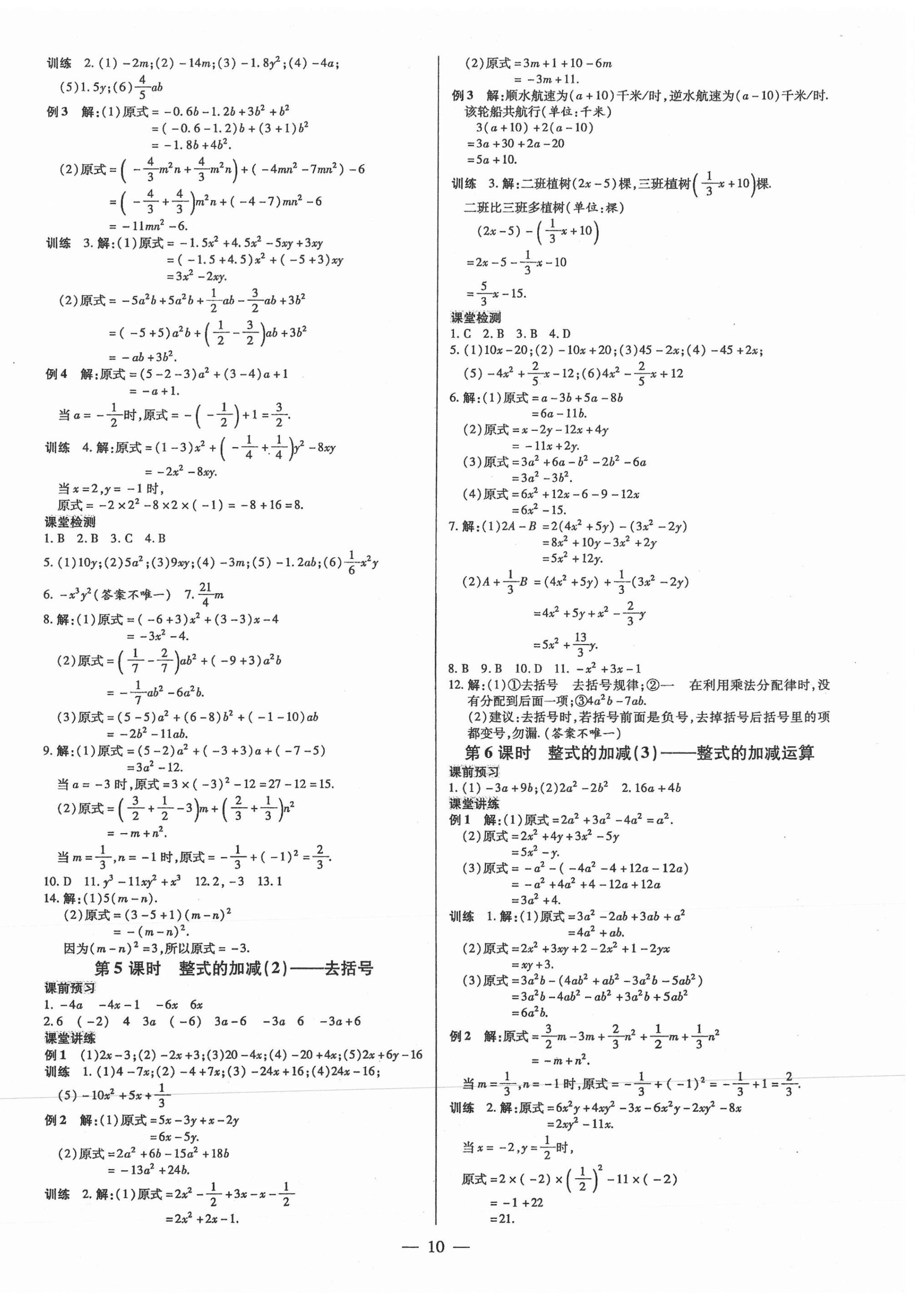 2021年领跑作业本七年级数学上册人教版广东专版 第10页