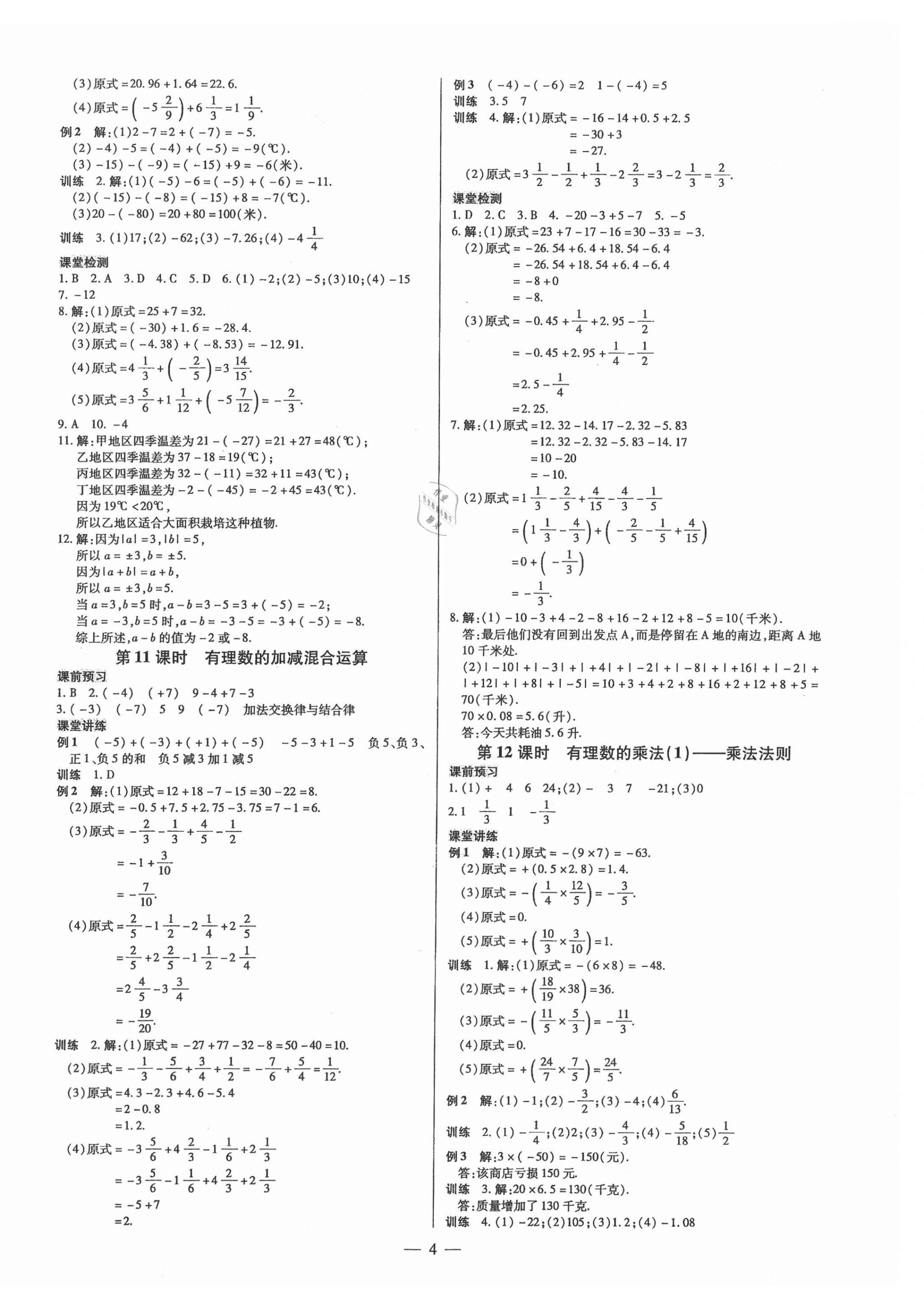 2021年领跑作业本七年级数学上册人教版广东专版 第4页